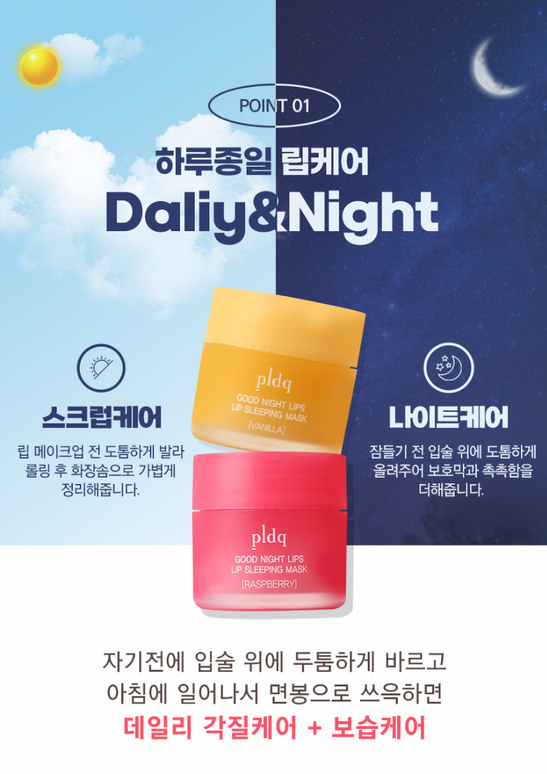 (預購商品 10/22收單) 韓國Pldq 睡美人唇部睡眠面膜-活力香橙20g