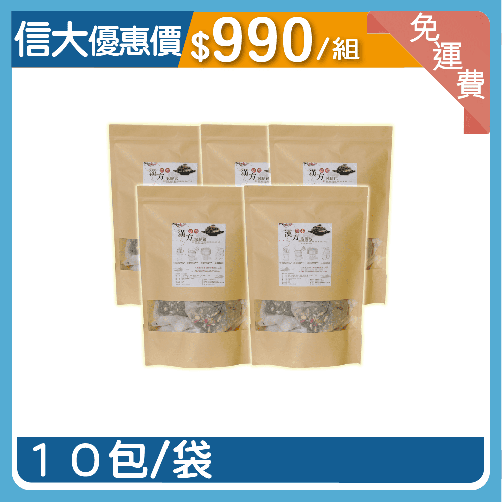 信大漢方養身足浴包5入組