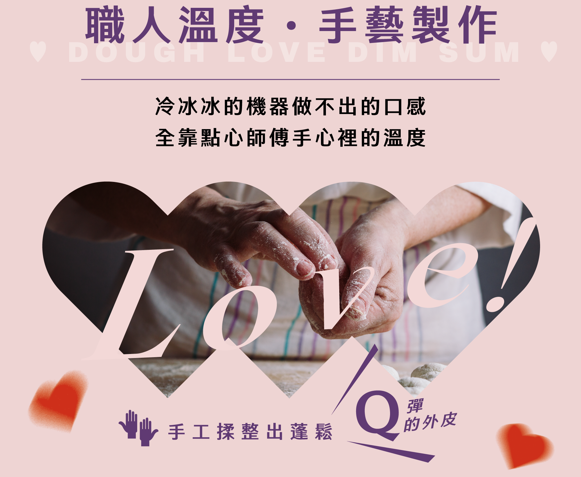 職人溫度手工製作