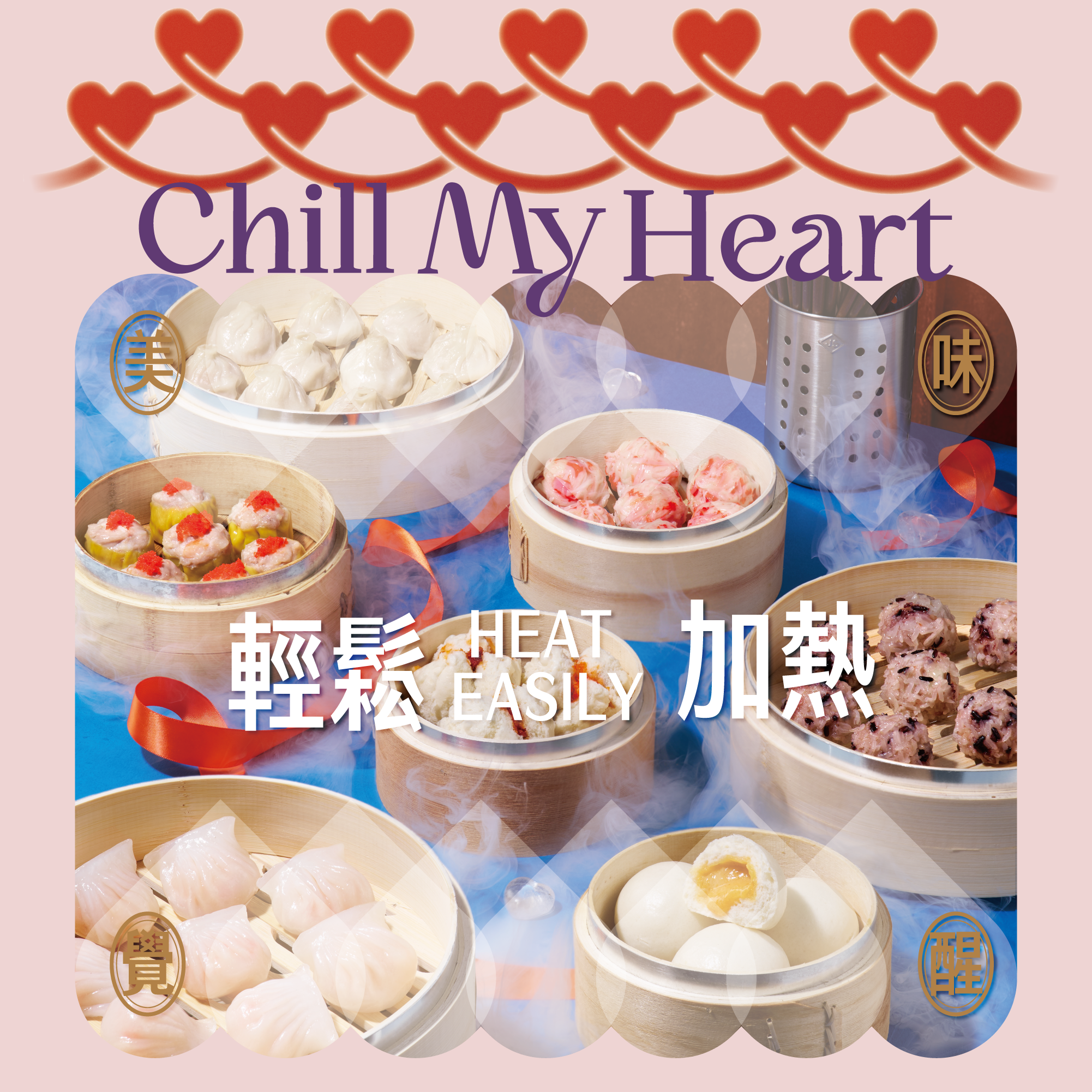 輕鬆加熱 美味覺醒