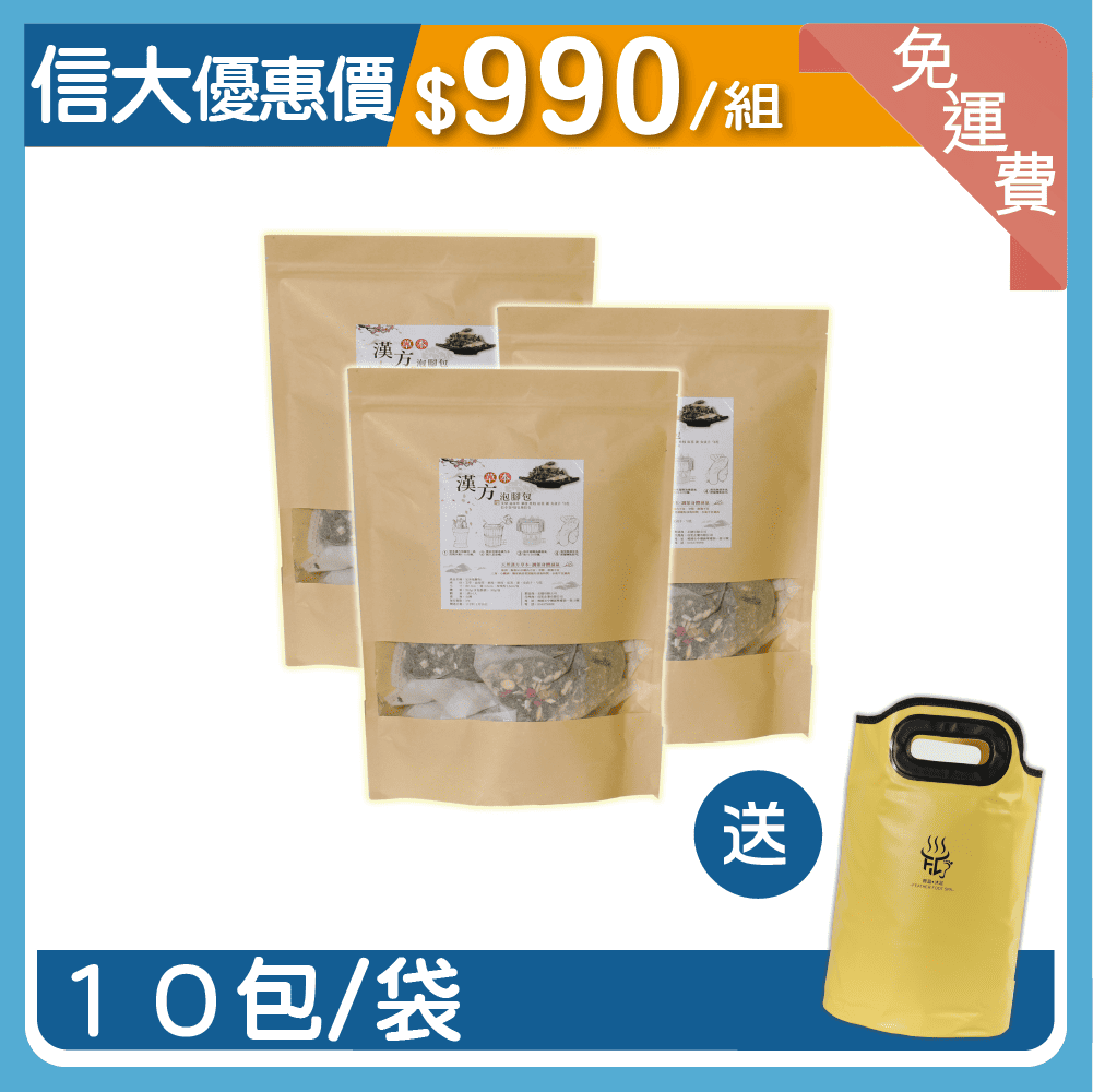 信大漢方養身足浴桶組