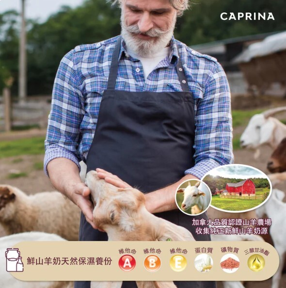 【無香味添加】加拿大Caprina 山羊奶保濕潤膚乳 500ml🐏 #1704clo