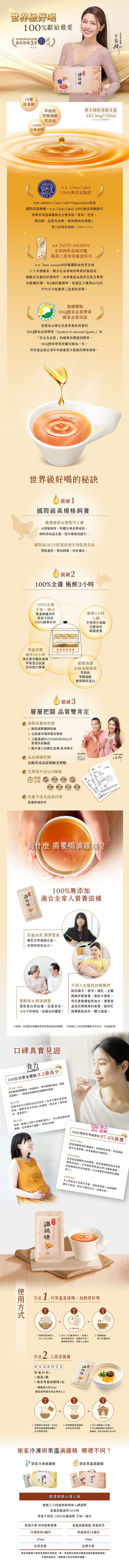 【娘家】常溫滴雞精(16入/盒)