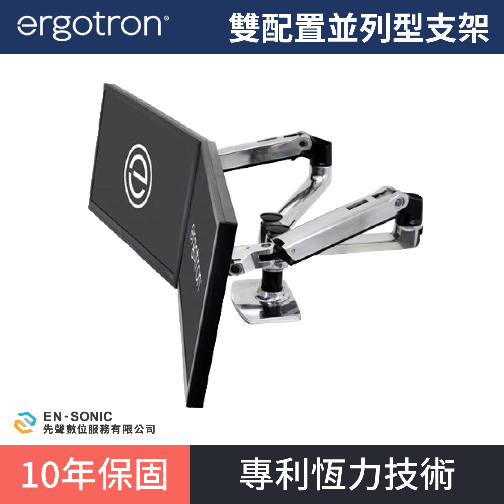 【ergotron】愛格升 LX 雙配置並列型支架