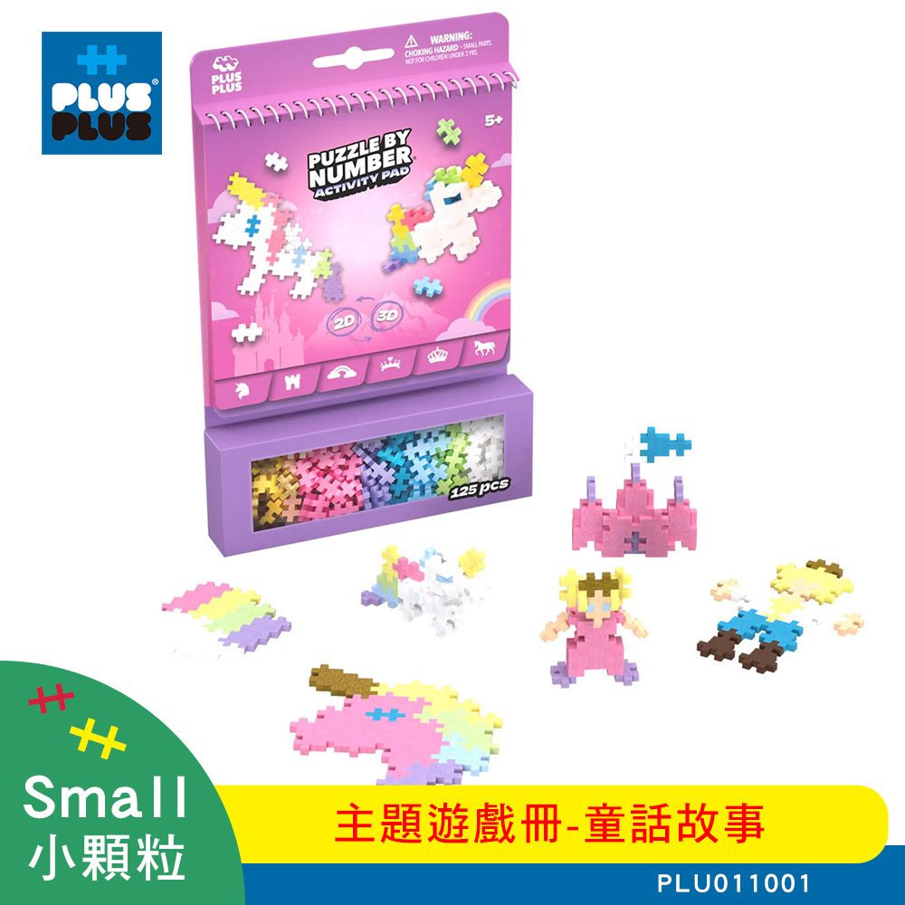 【++Plus-Plus 加加積木】小顆粒 主題遊戲冊 － 童話故事 PLU011001