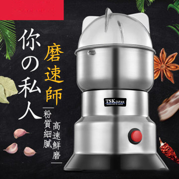 日本TSK 五穀調料家用不鏽鋼研磨機 P3157