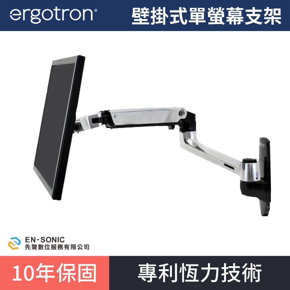 【ergotron】愛格升 LX 壁掛式單螢幕支架
