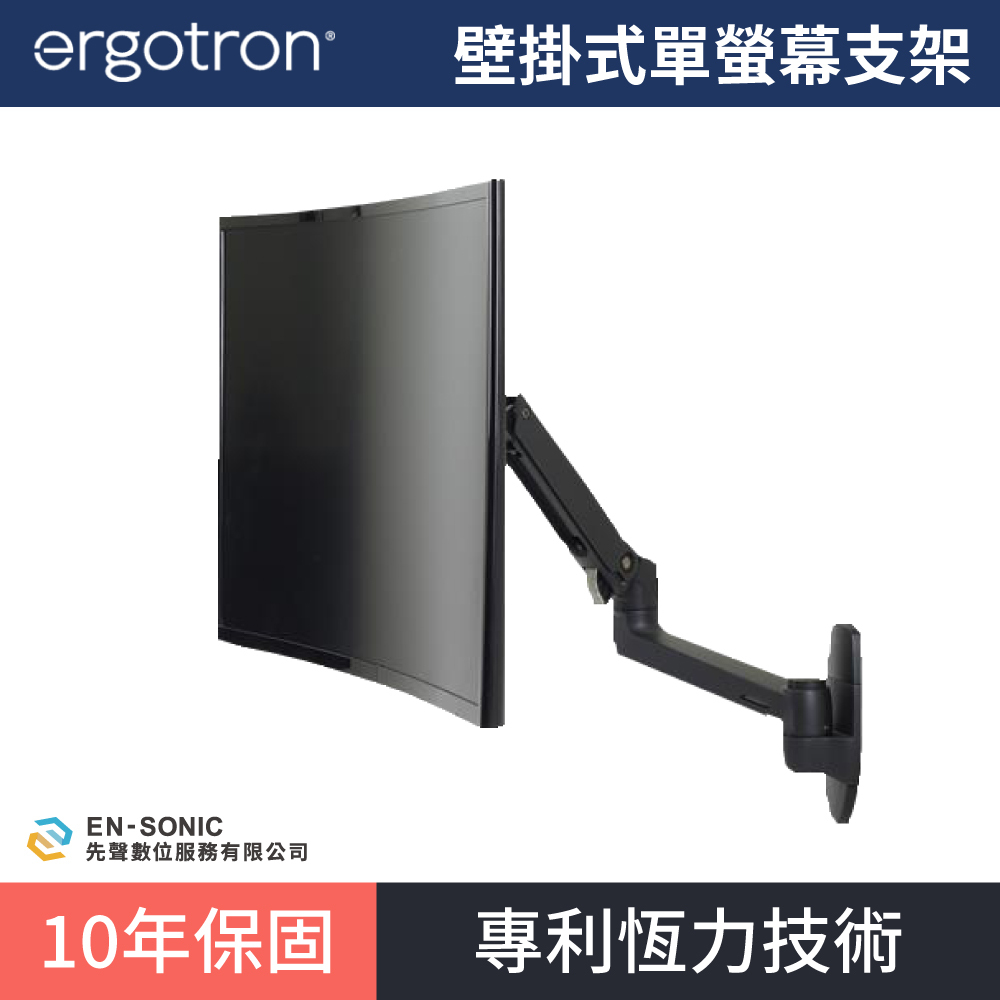 【ergotron】愛格升 LX 壁掛式單螢幕支架
