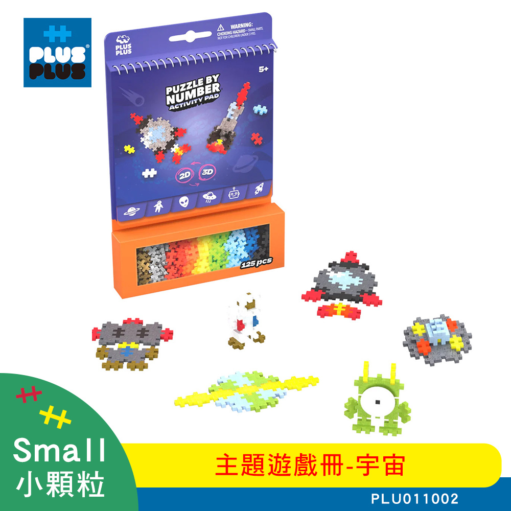【++Plus-Plus 加加積木】小顆粒 主題遊戲冊 － 宇宙 PLU011002