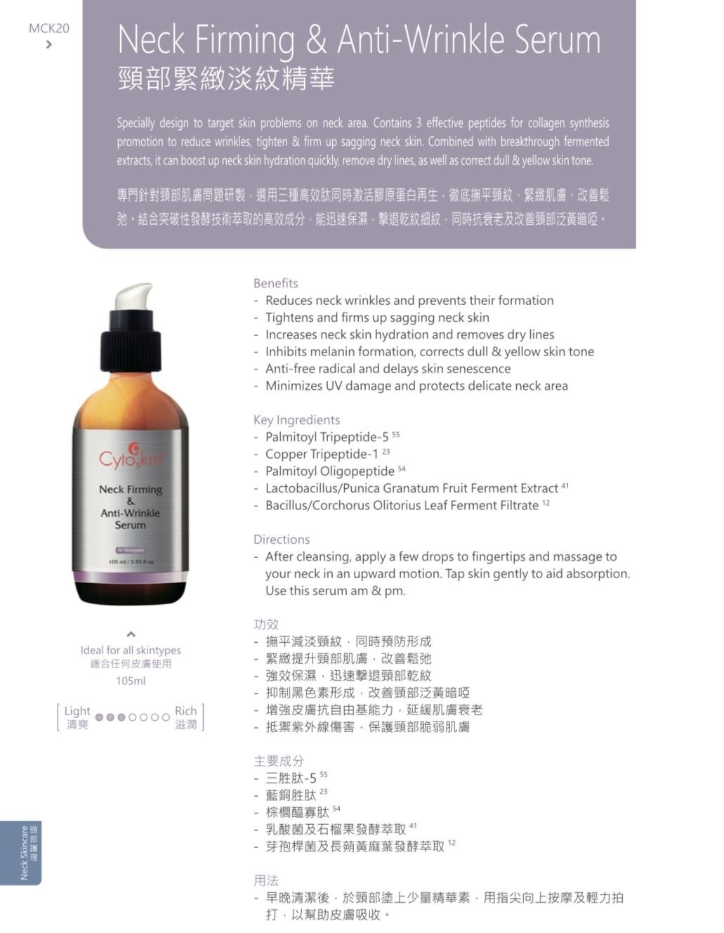 CytoSkin-頸部緊緻淡紋精華-105ml