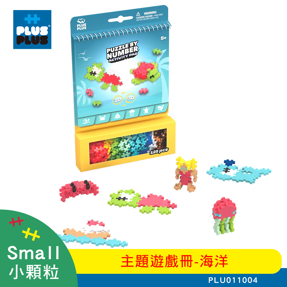 【++Plus-Plus 加加積木】小顆粒 主題遊戲冊 － 海洋 PLU011004