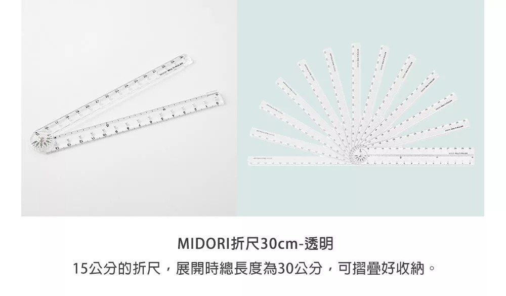 MIDORI 折尺