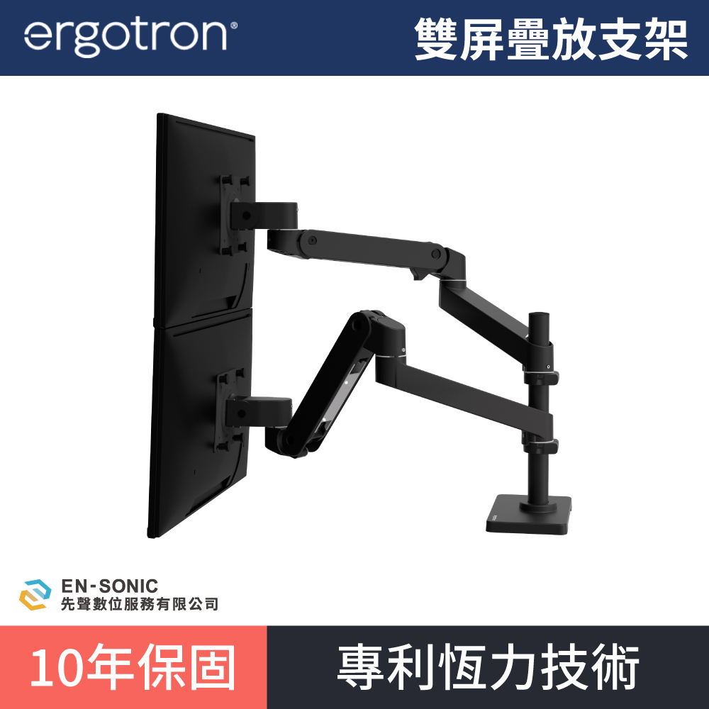 【ergotron】愛格升 LX Pro 雙屏疊放支架