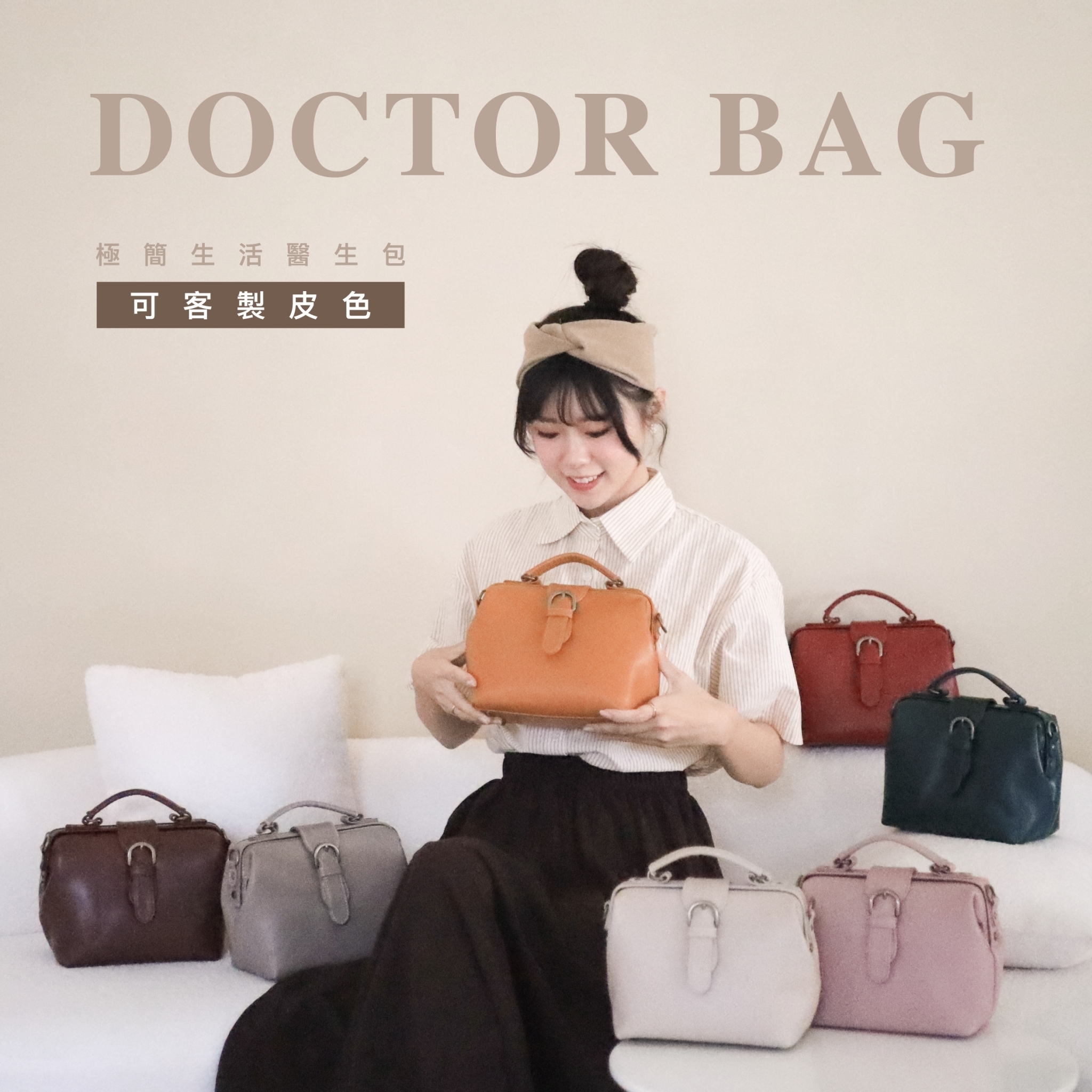 Trista 極簡生活醫生包 全系列七色款式展示:象牙暖灰、奶油杏白、珊瑚玫瑰、琥珀橙黃、紅木鞍褐、正紅、靜謐耀黑