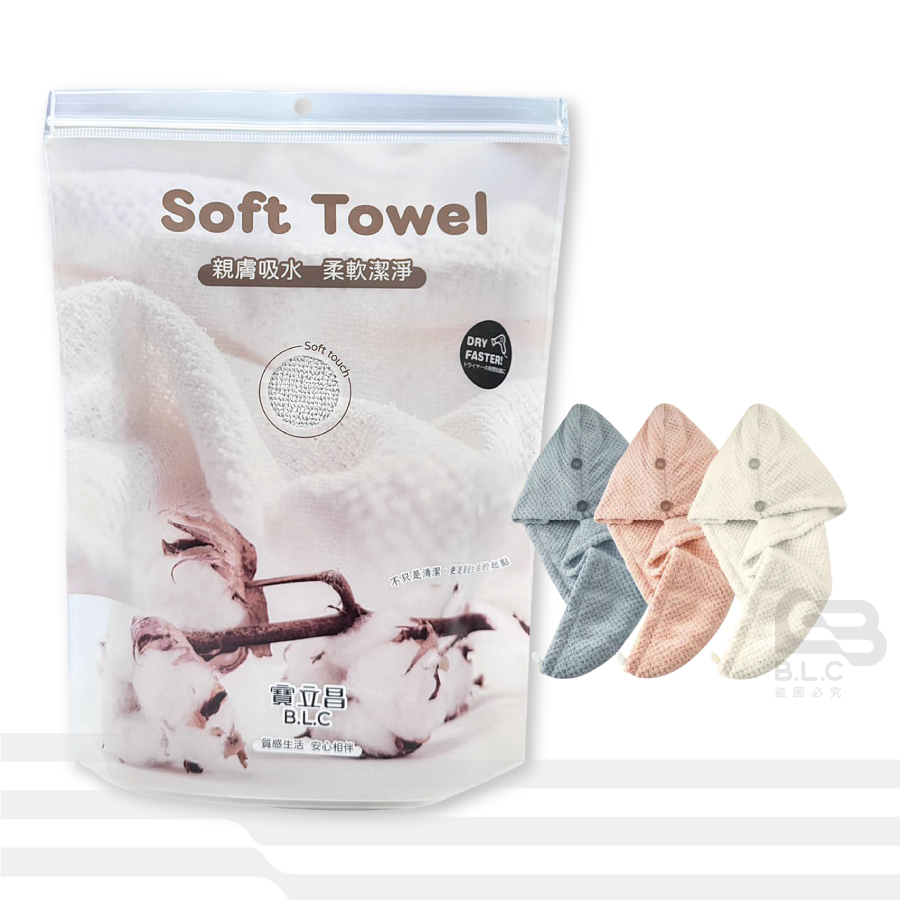 【影】吹頭髮最怕的不是熱風，是懶惰🤣寶立昌B.L.C超吸水雲朵髮帽