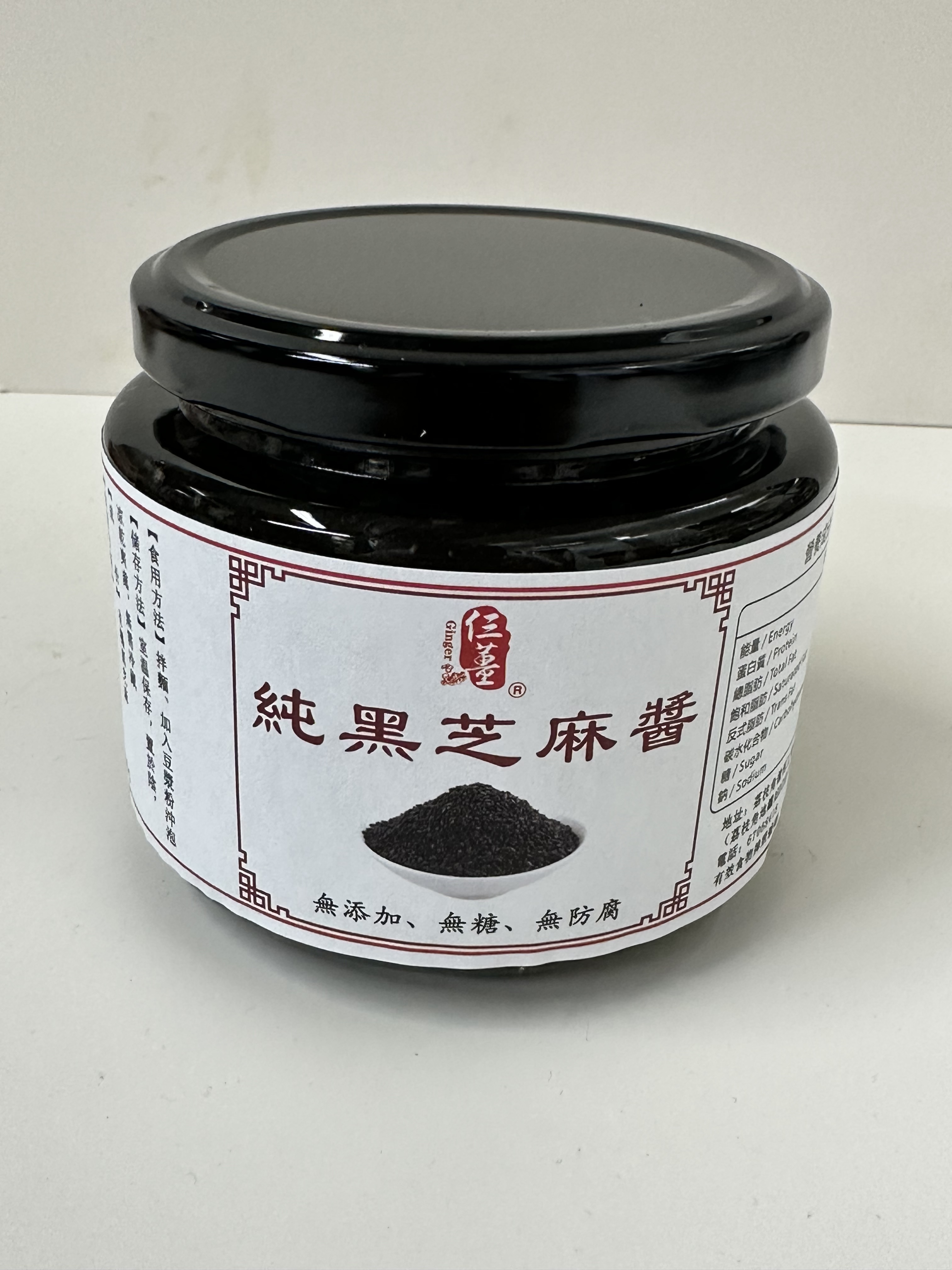 100%純黑芝麻醬