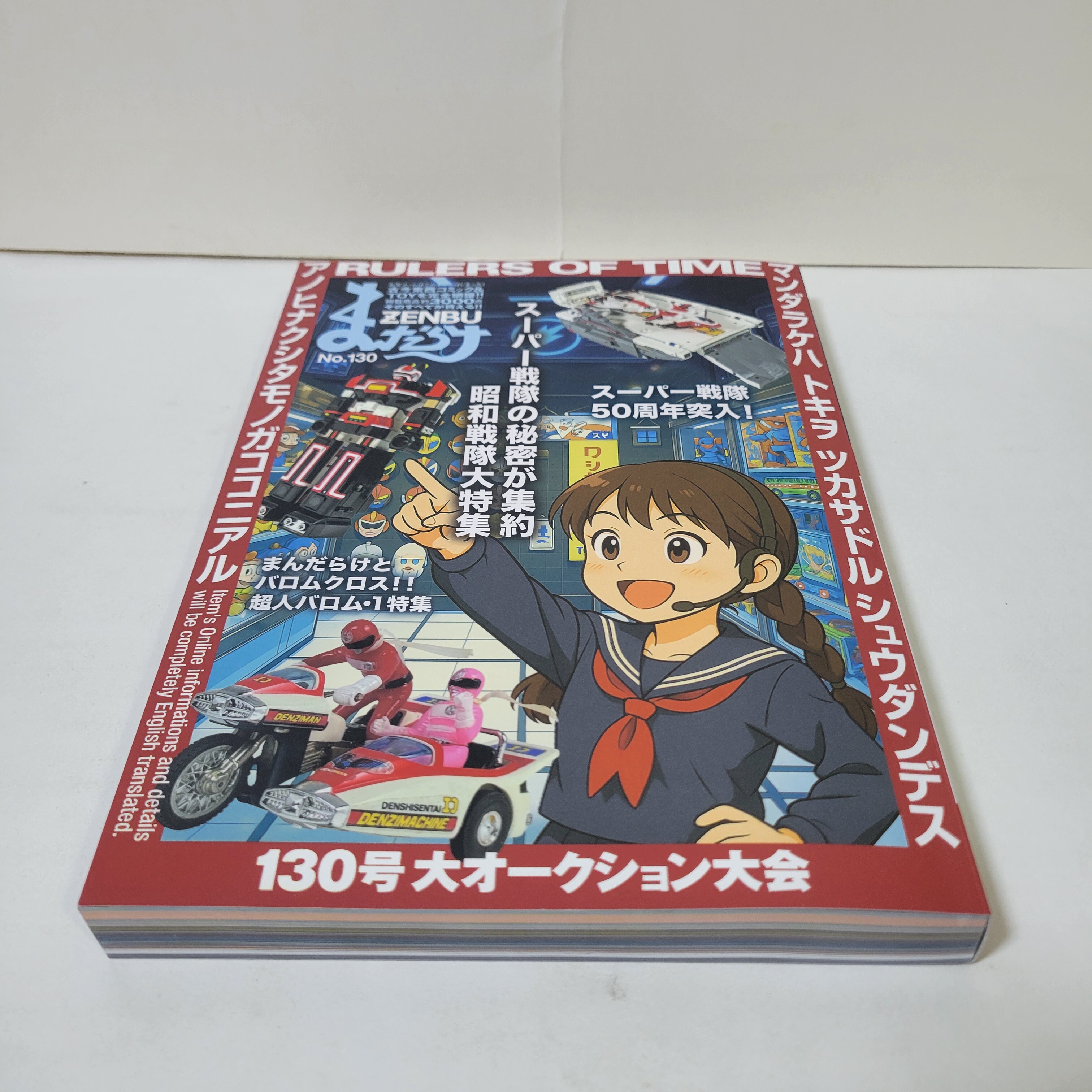 ZENBU MANDARAKE No.130 鳥山明IQ博士作品主題日本收藏專門店