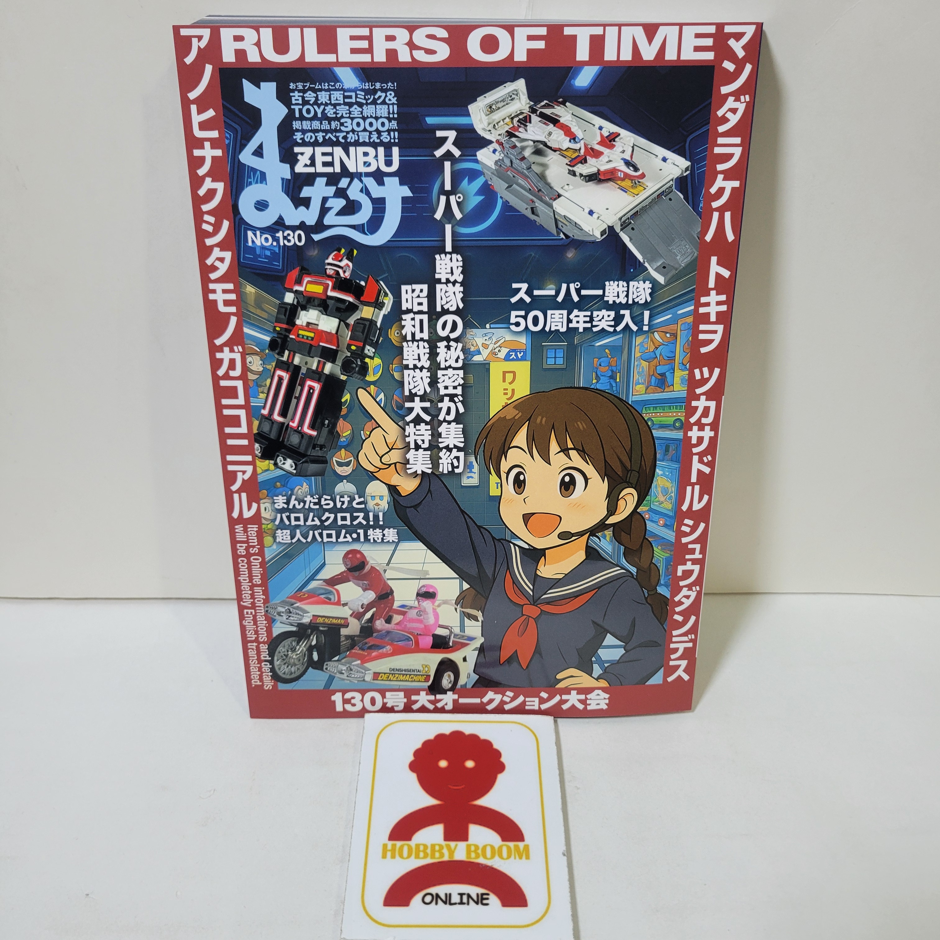 ZENBU MANDARAKE No.130 鳥山明IQ博士作品主題日本收藏專門店
