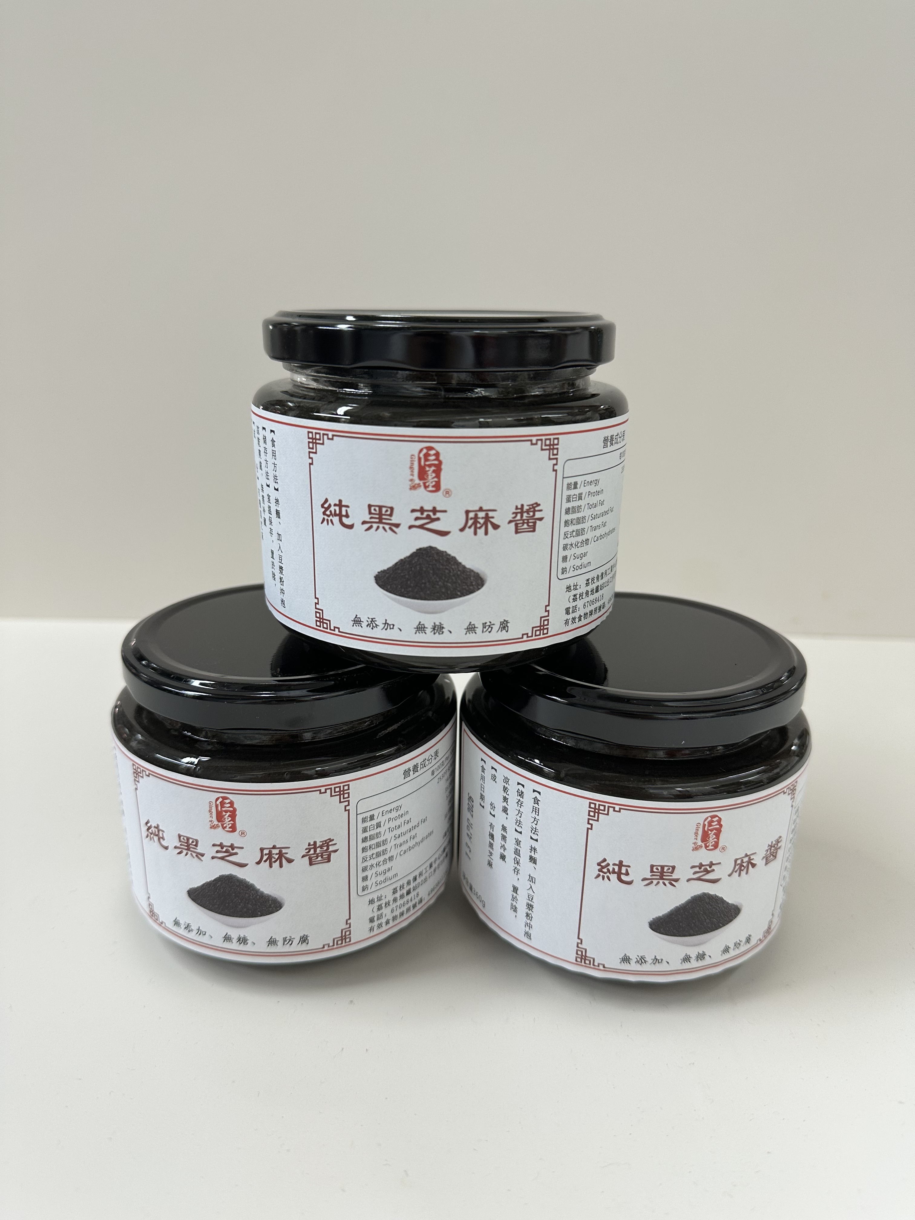 100%純黑芝麻醬*3