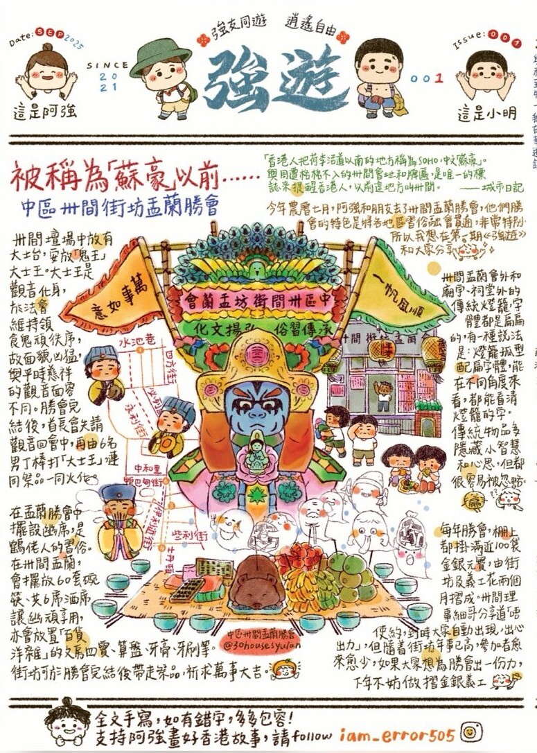 《強遊》001-（不定期更新）