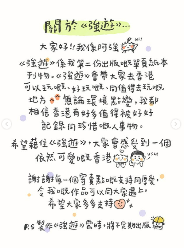 《強遊》001-（不定期更新）