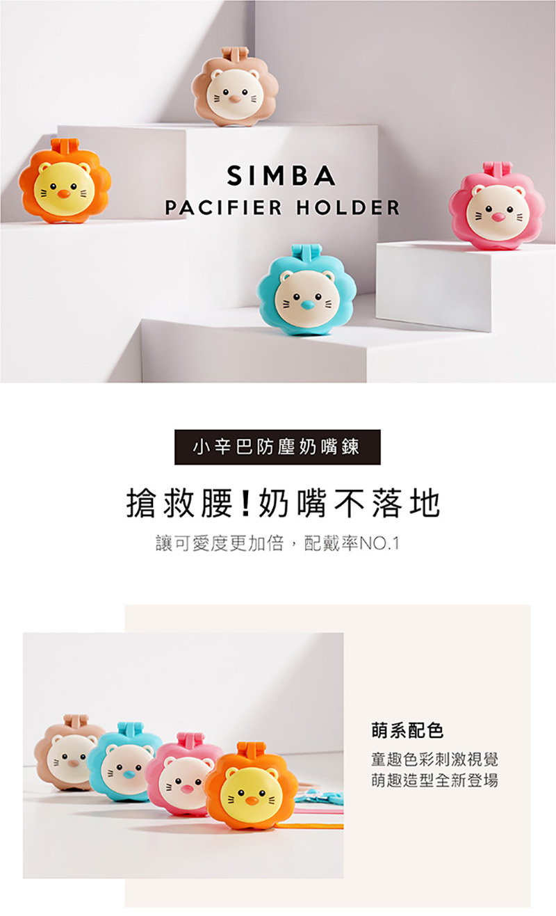 Simba 小獅王，小辛巴安撫奶嘴鍊