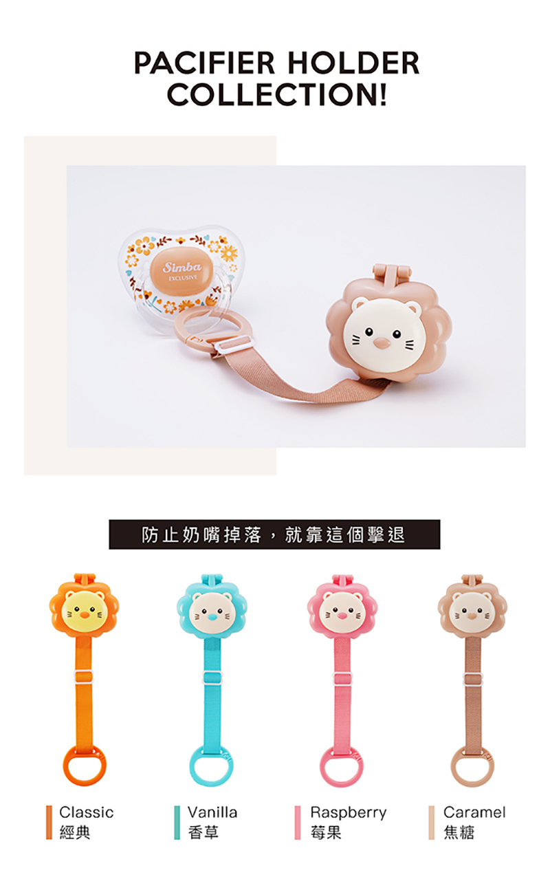 Simba 小獅王，小辛巴安撫奶嘴鍊