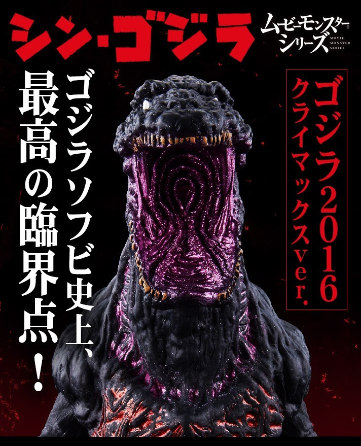 「ACG.GO」「預購」[魂SHOP限定] 哥斯拉電影軟膠系列 哥斯拉 2016 電影高潮版