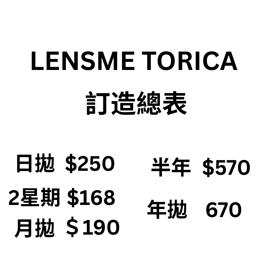 TORICA 快速下單表格