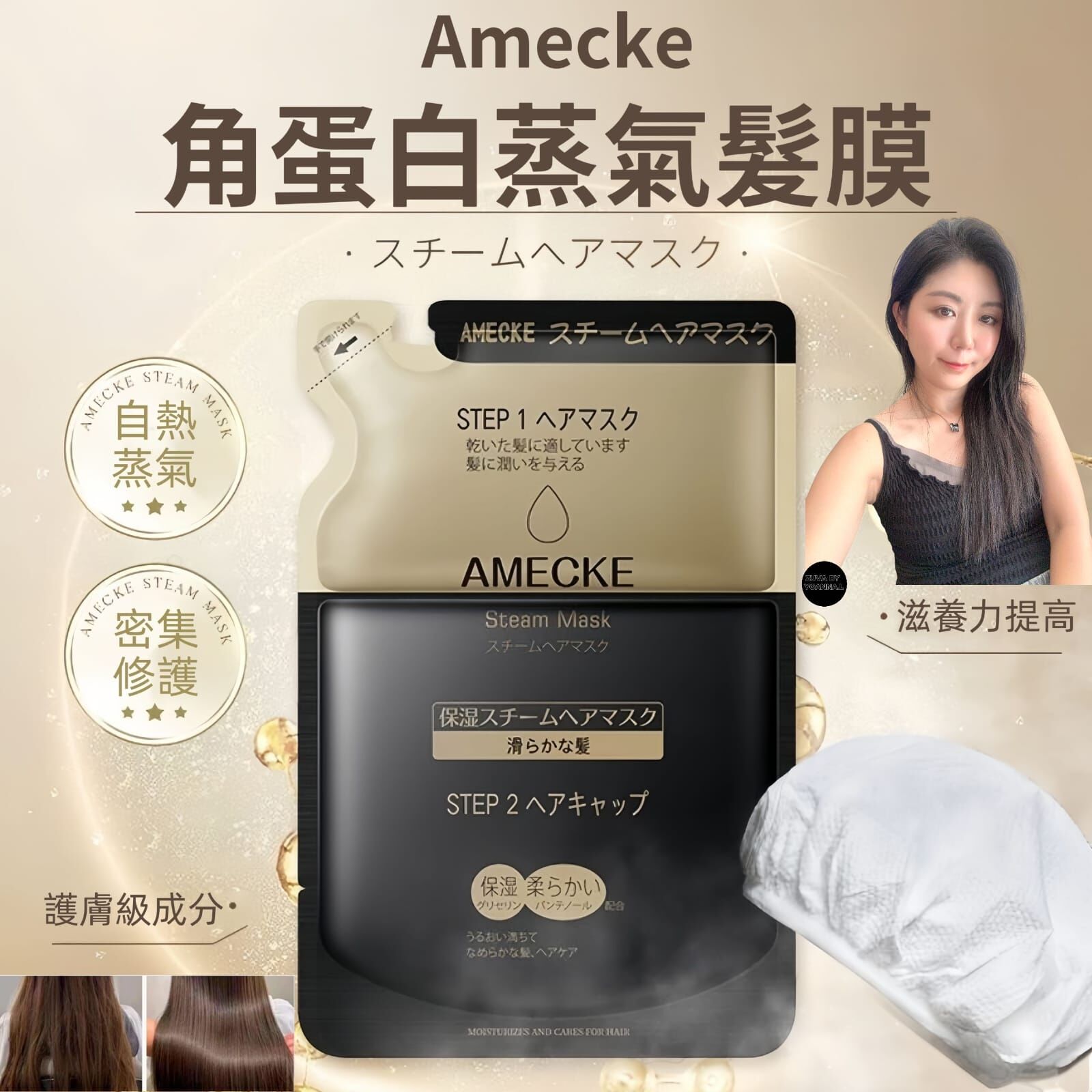 （6件）日本製Amecke 角蛋白蒸氣髮膜 Z123（7-14日寄出）