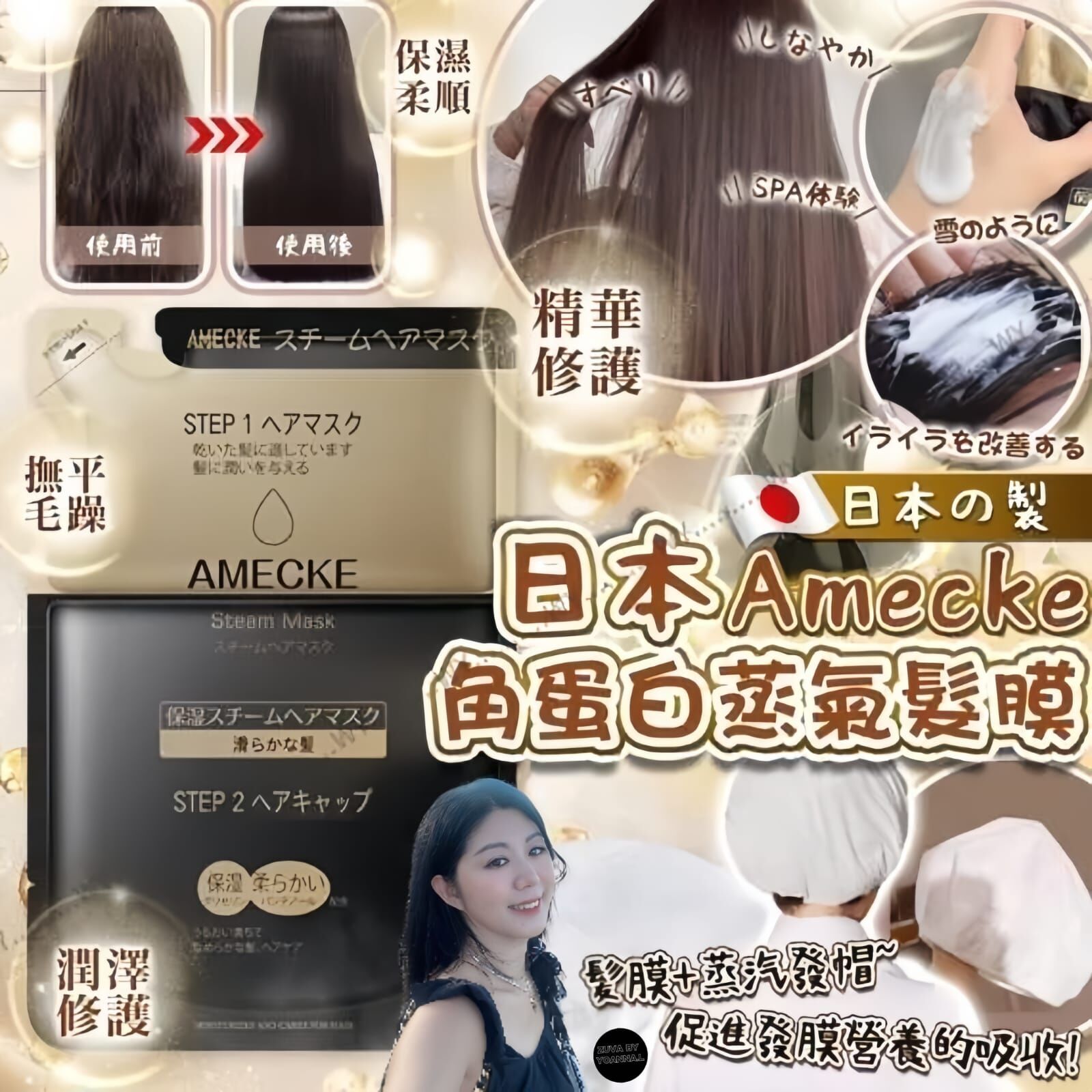 （6件）日本製Amecke 角蛋白蒸氣髮膜 Z123（7-14日寄出）