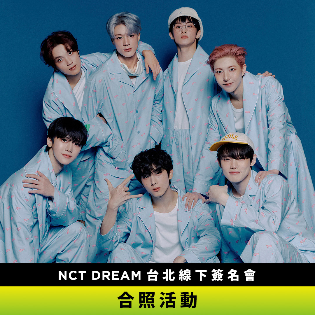 【合照活動應募】NCT DREAM [Go Back To The Future]  台北線下簽名會