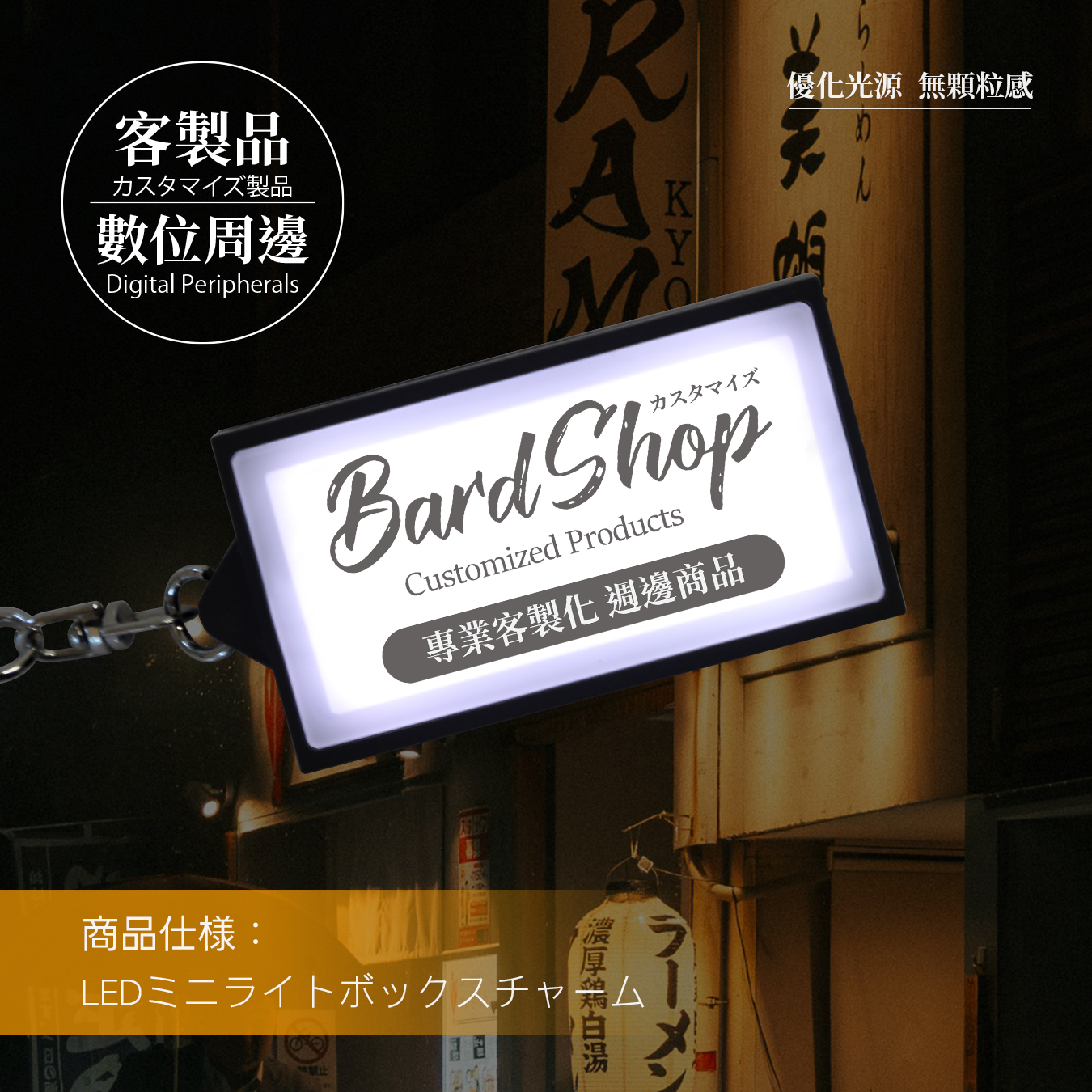 客製｜LED小燈箱吊飾 (獨家開發優化版)