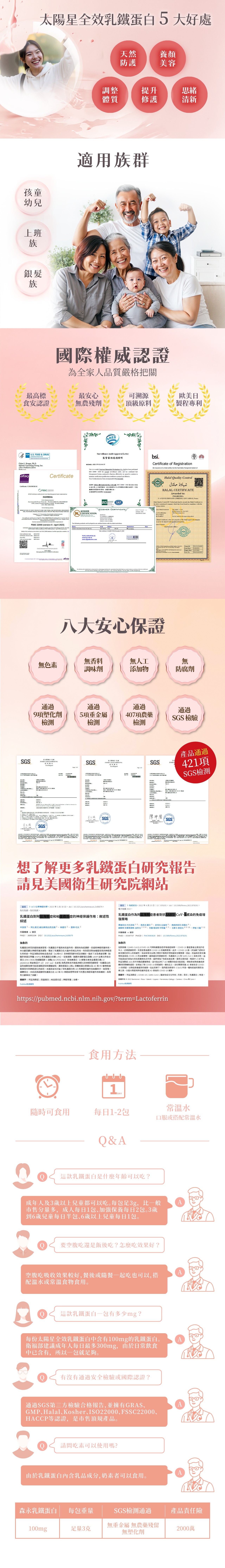 太陽星 全效乳鐵蛋白黃金三角配方｜森永專利＋初乳＋益生菌｜營養補充 NO.1