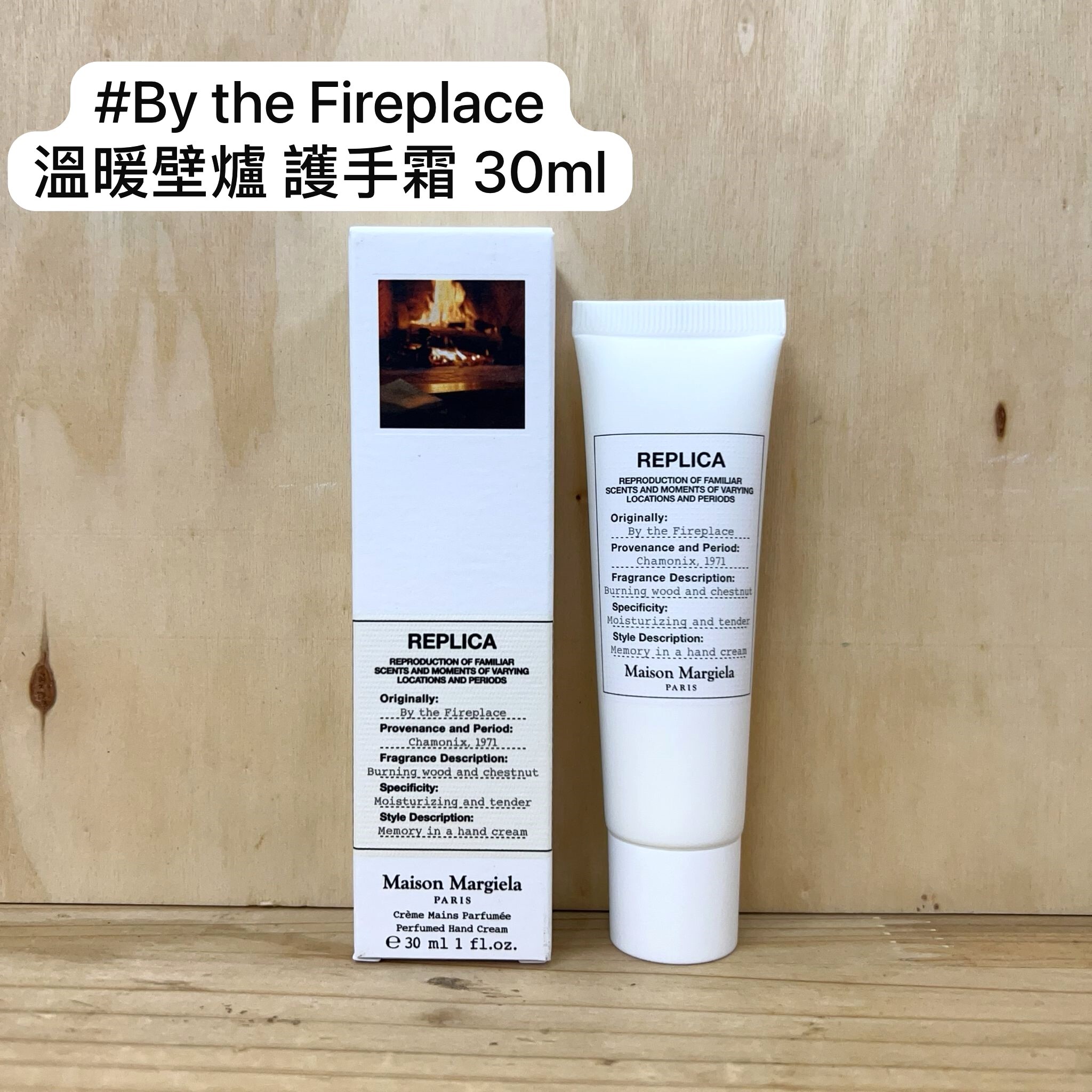 MAISON MARGIELA 溫暖壁爐護手霜 30ml