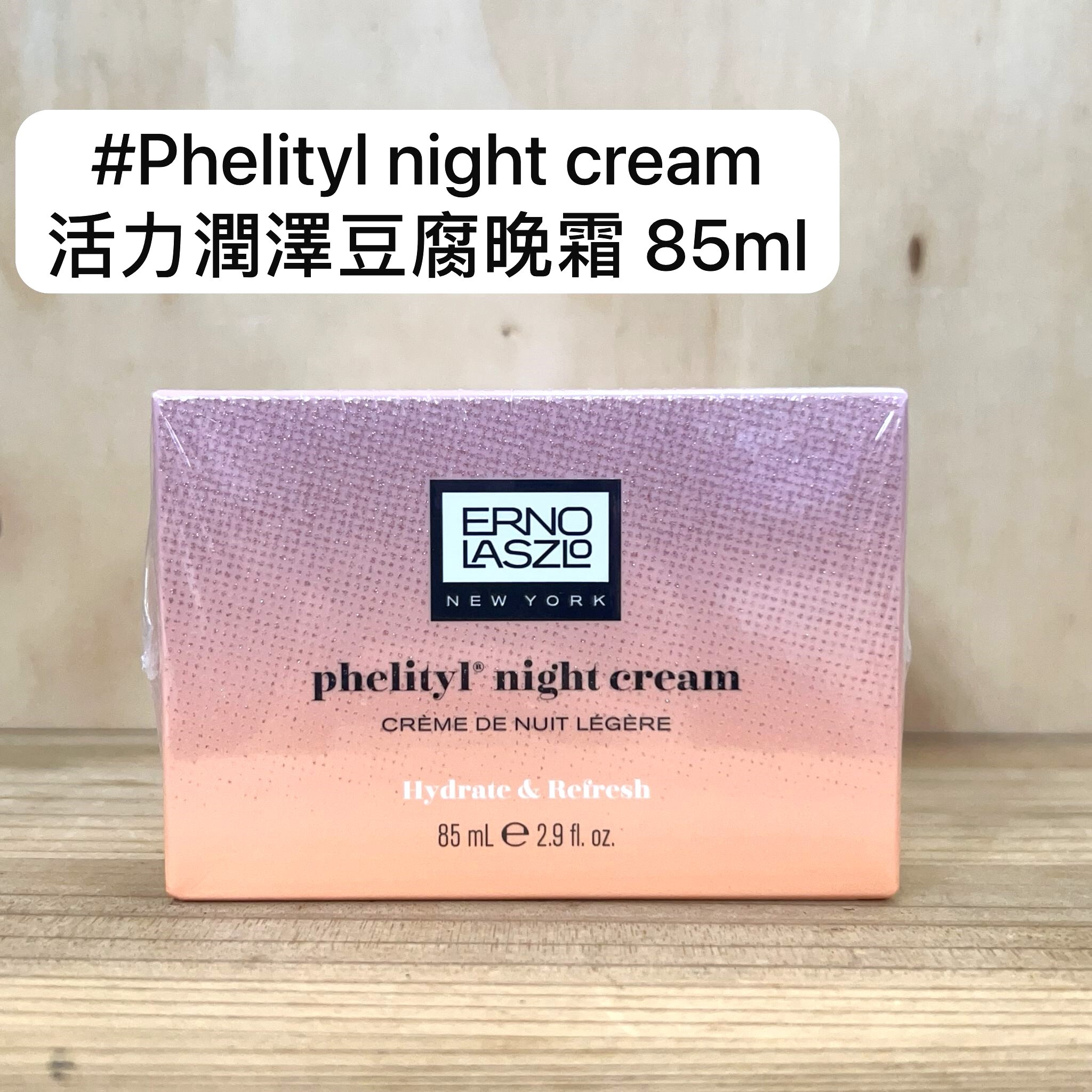 ERNO LASZLO 活力潤澤豆腐晚霜 85ml