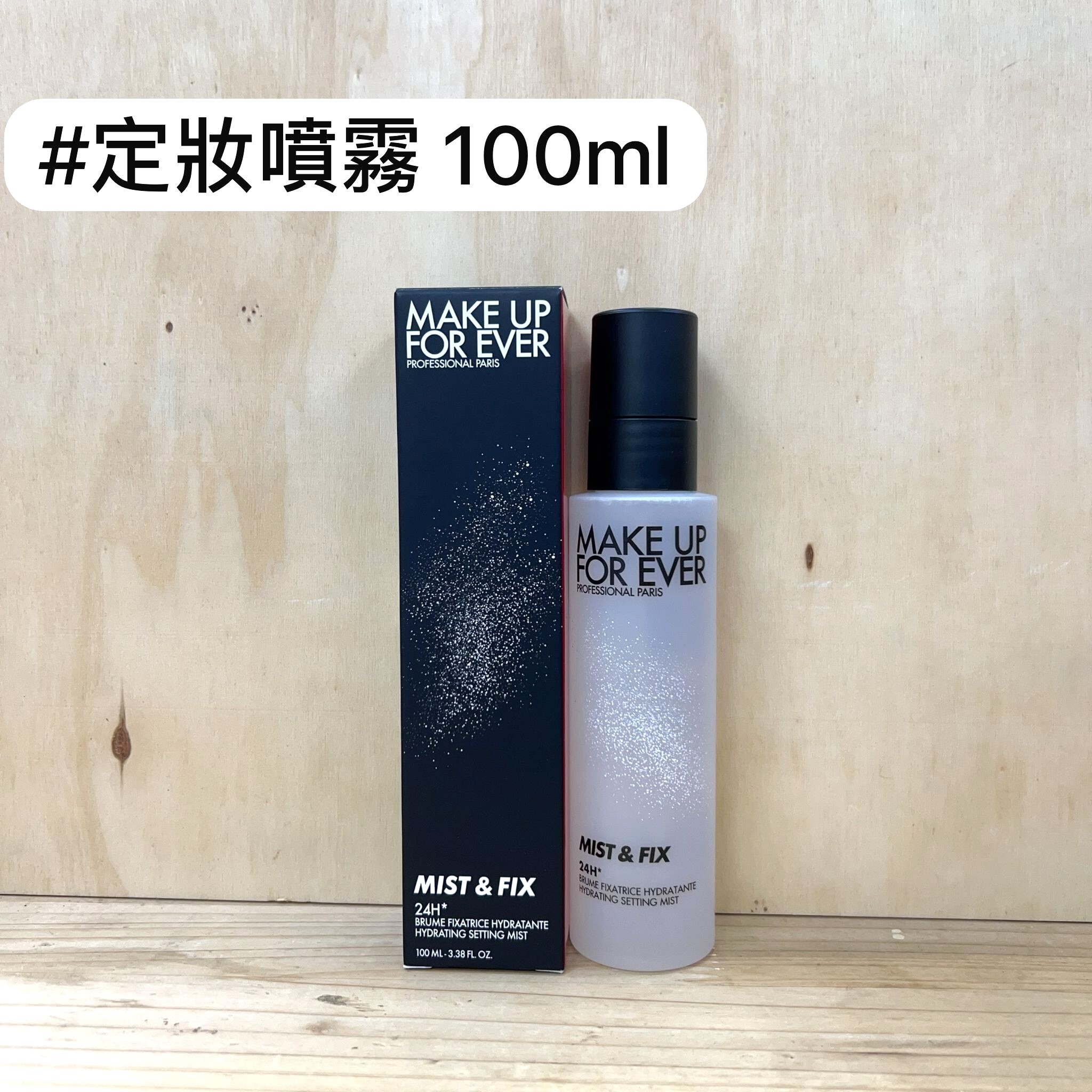 MAKE UP FOREVER 極持妝保濕噴霧 100ml