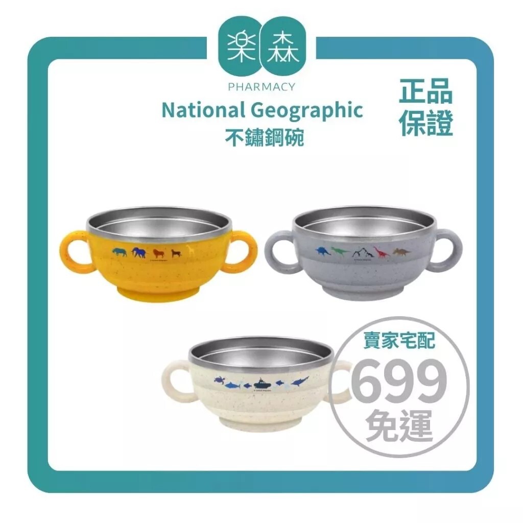 【樂森藥局】National Geographic國家地理 不鏽鋼碗 (390ml) 多款可選