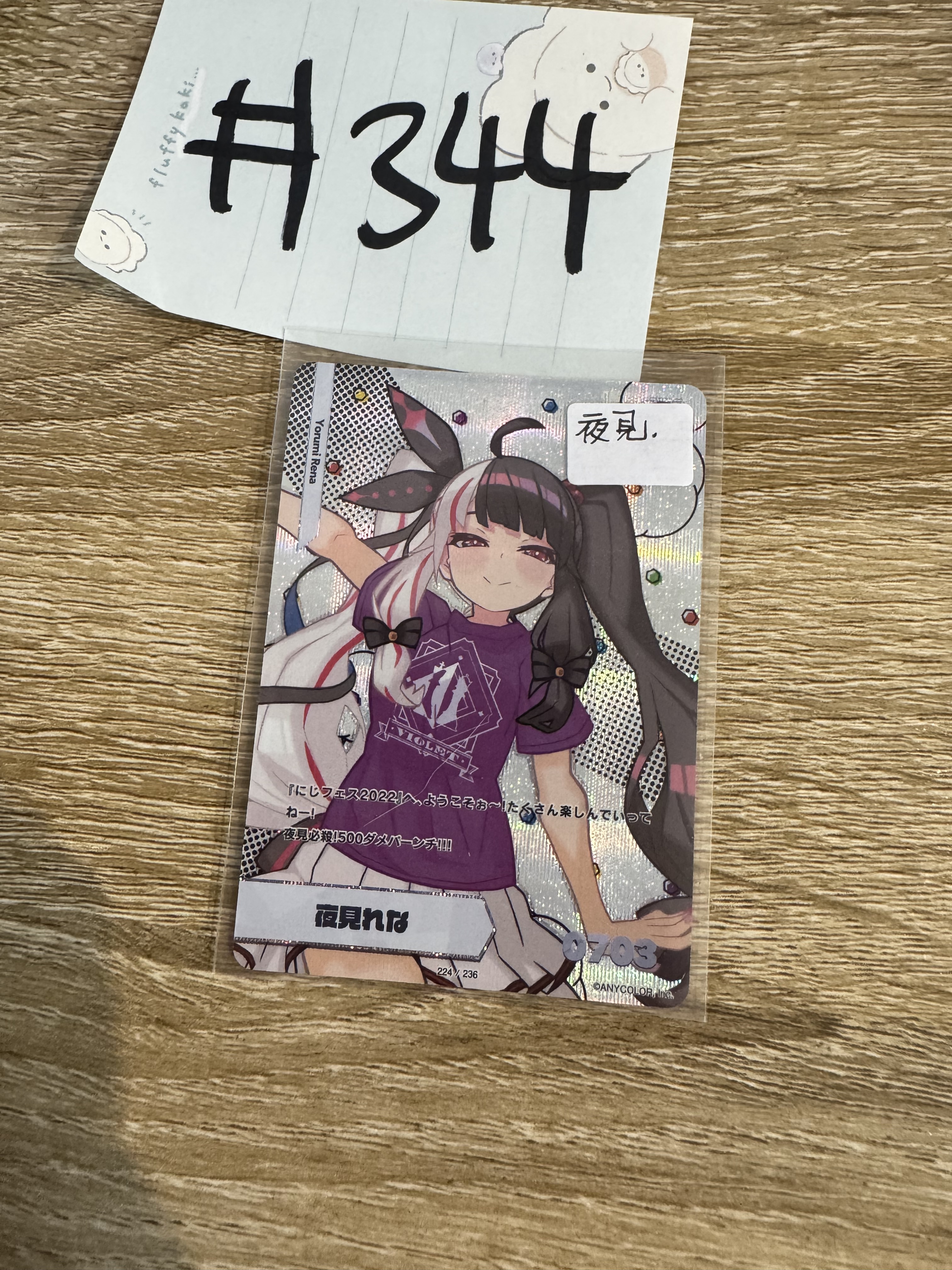 彩虹社  夜見 小卡#344