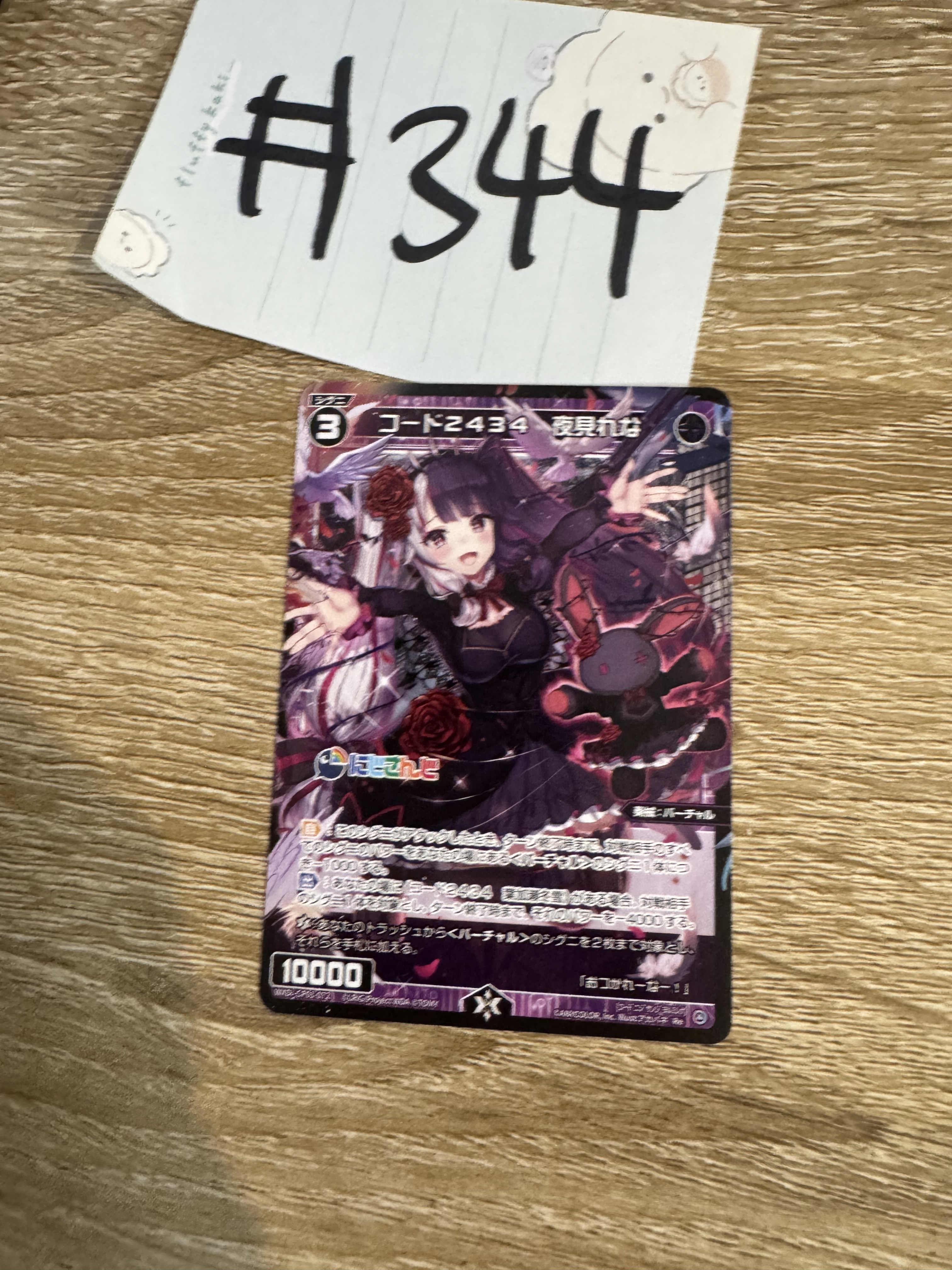 彩虹社 夜見 小卡#344