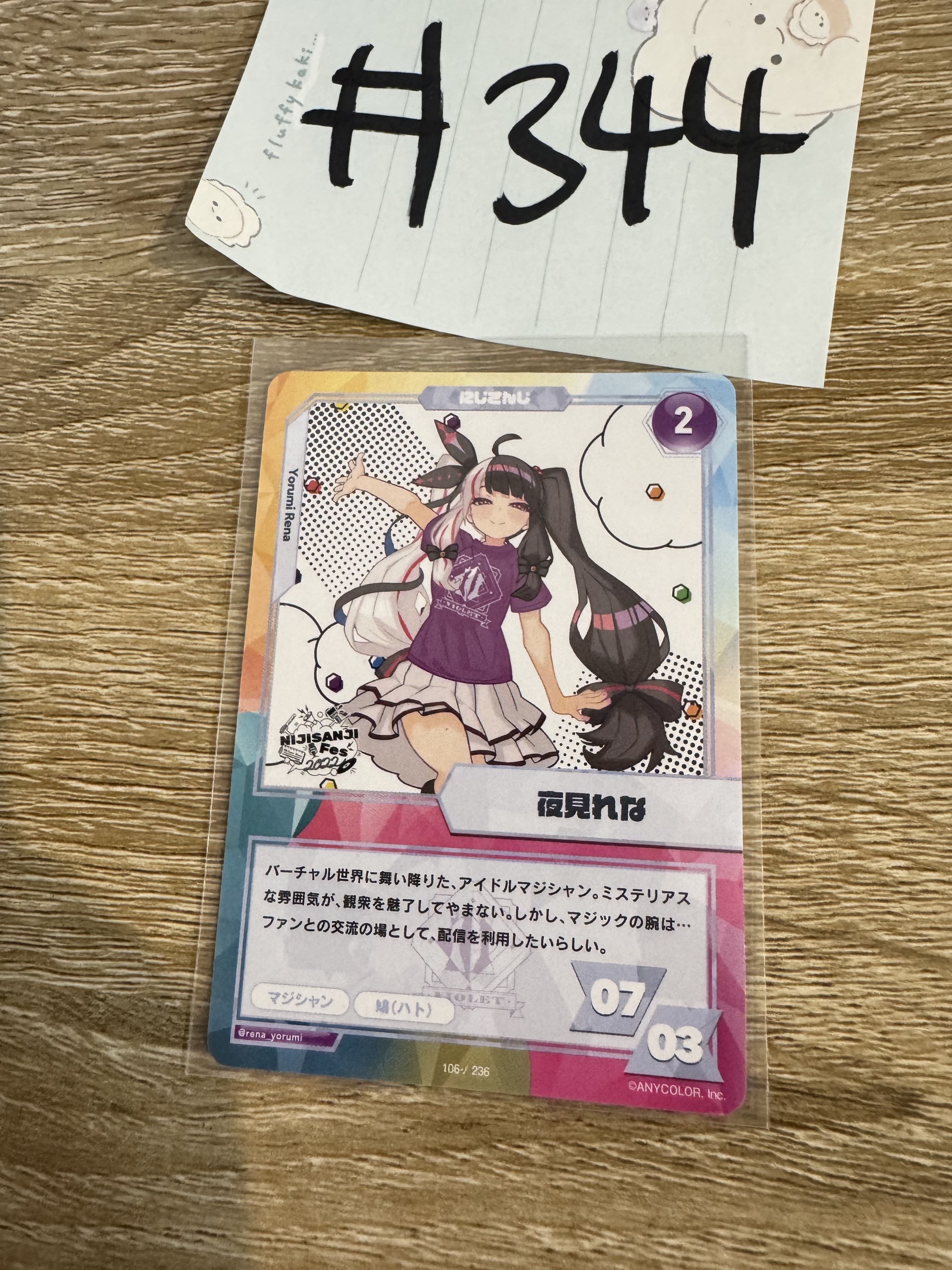 彩虹社 夜見 小卡#344