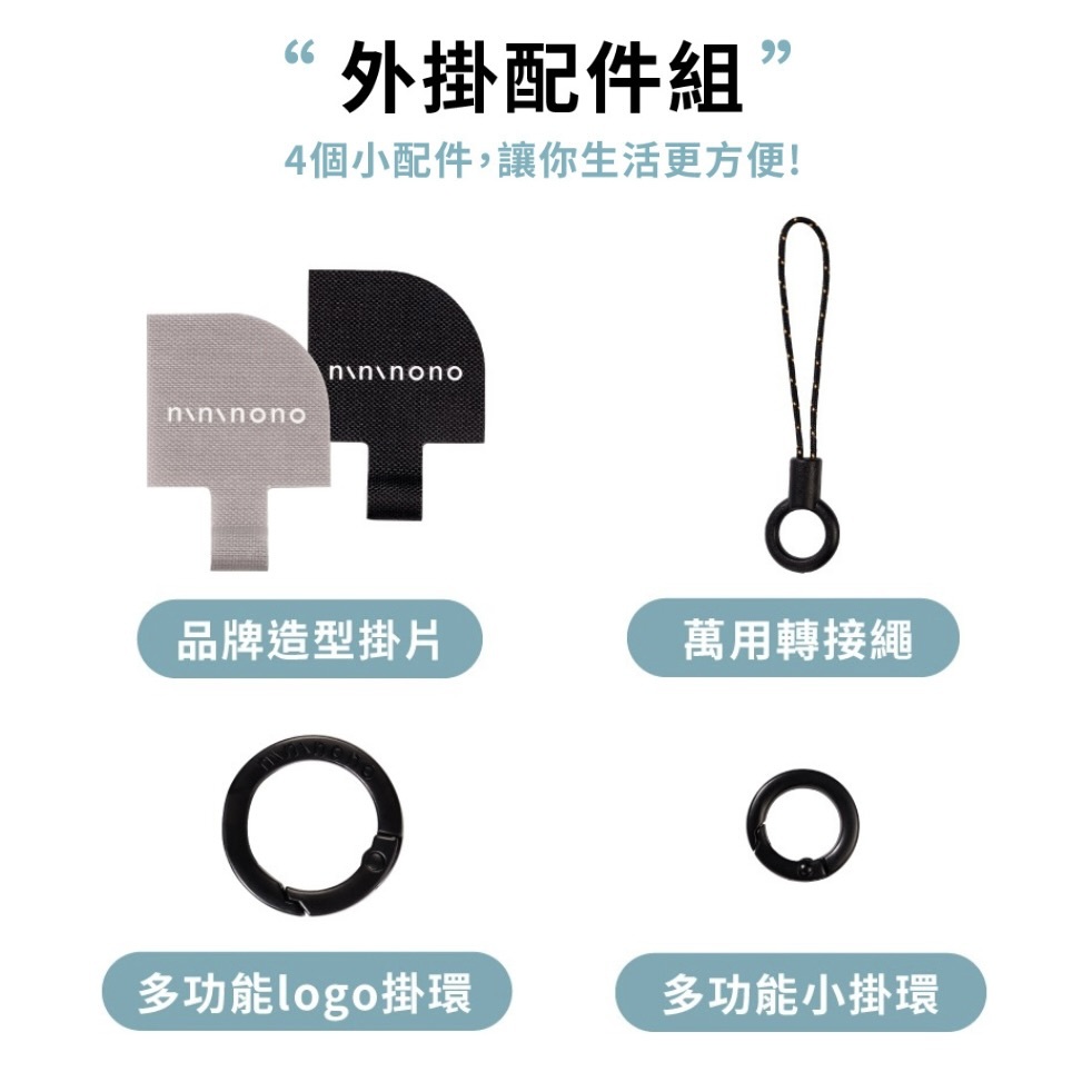 外掛配件組(可搭配4款背帶)