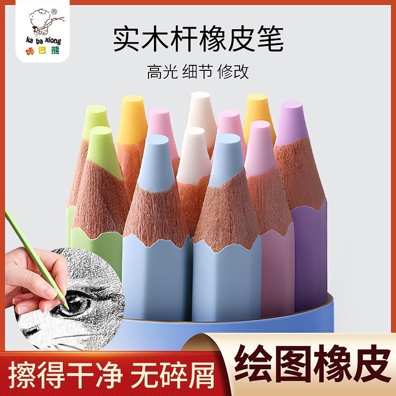 圣诞预购 咔吧熊 实木 橡皮笔 4支+卷笔刀