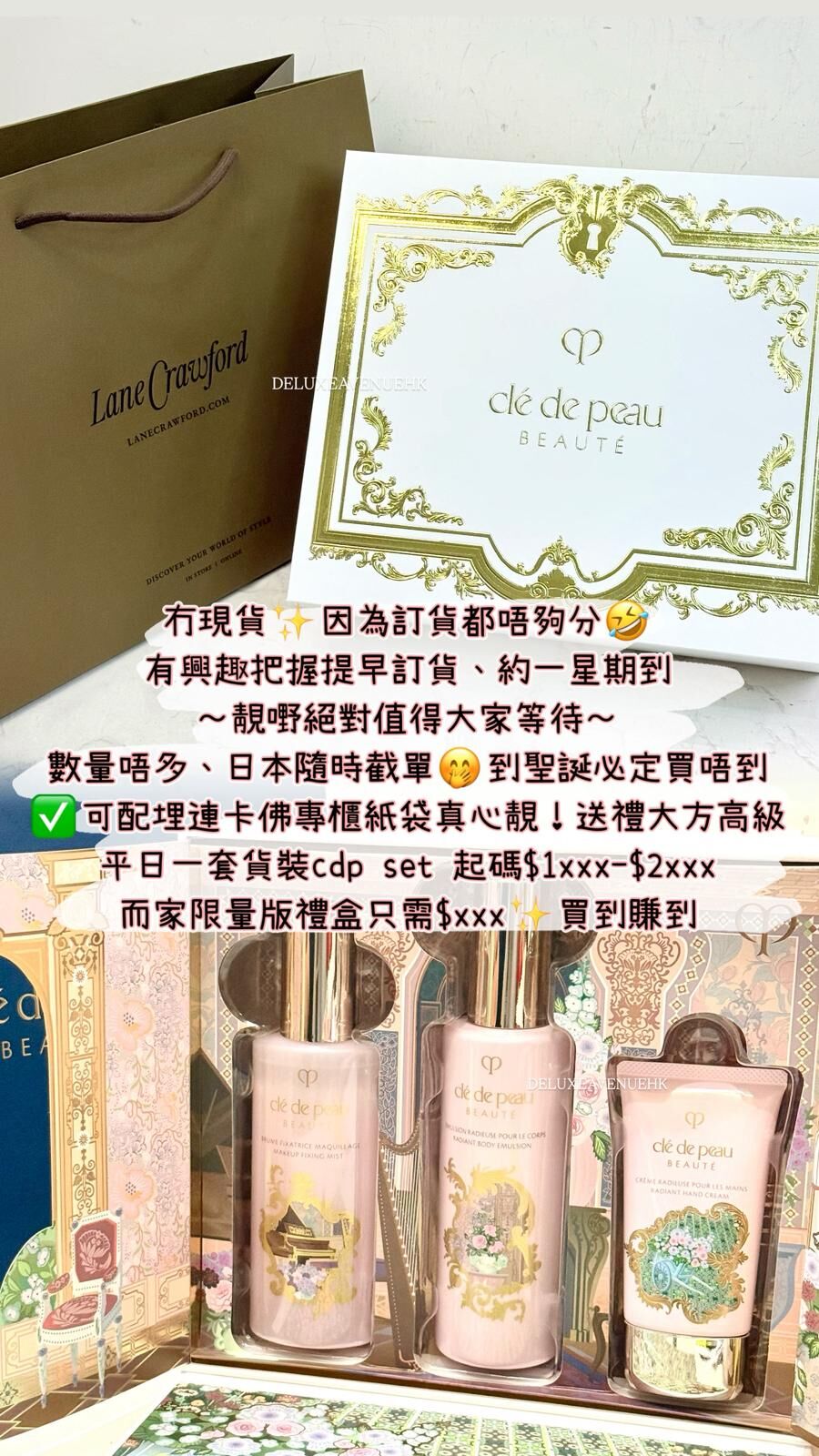 Cle de peau 2025日本限量繁花可可禮盒三件套裝