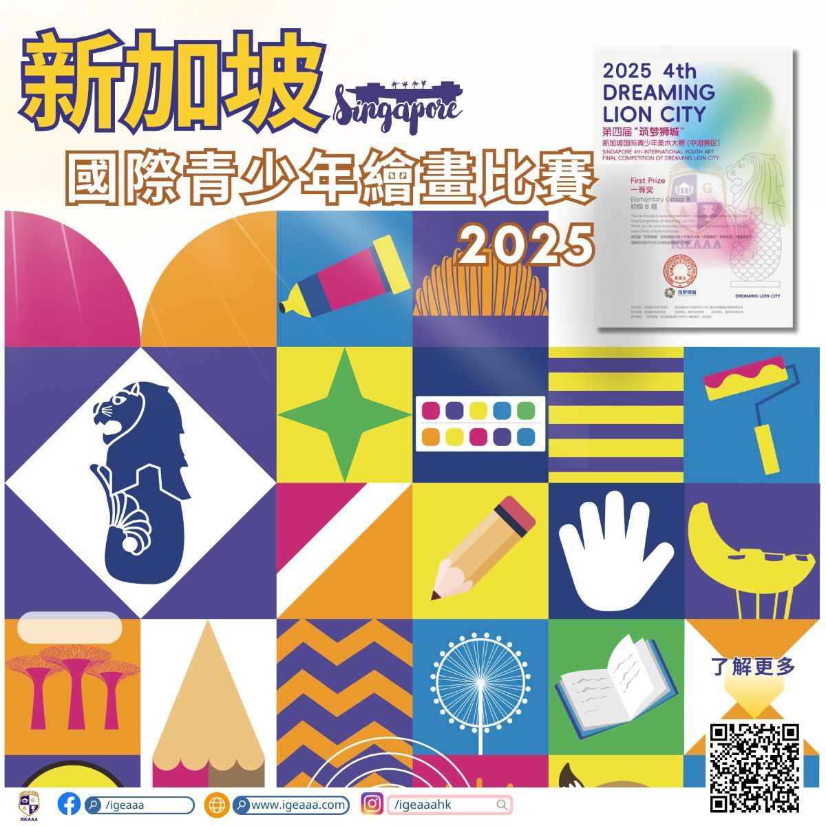新加坡青少年繪畫比賽2025