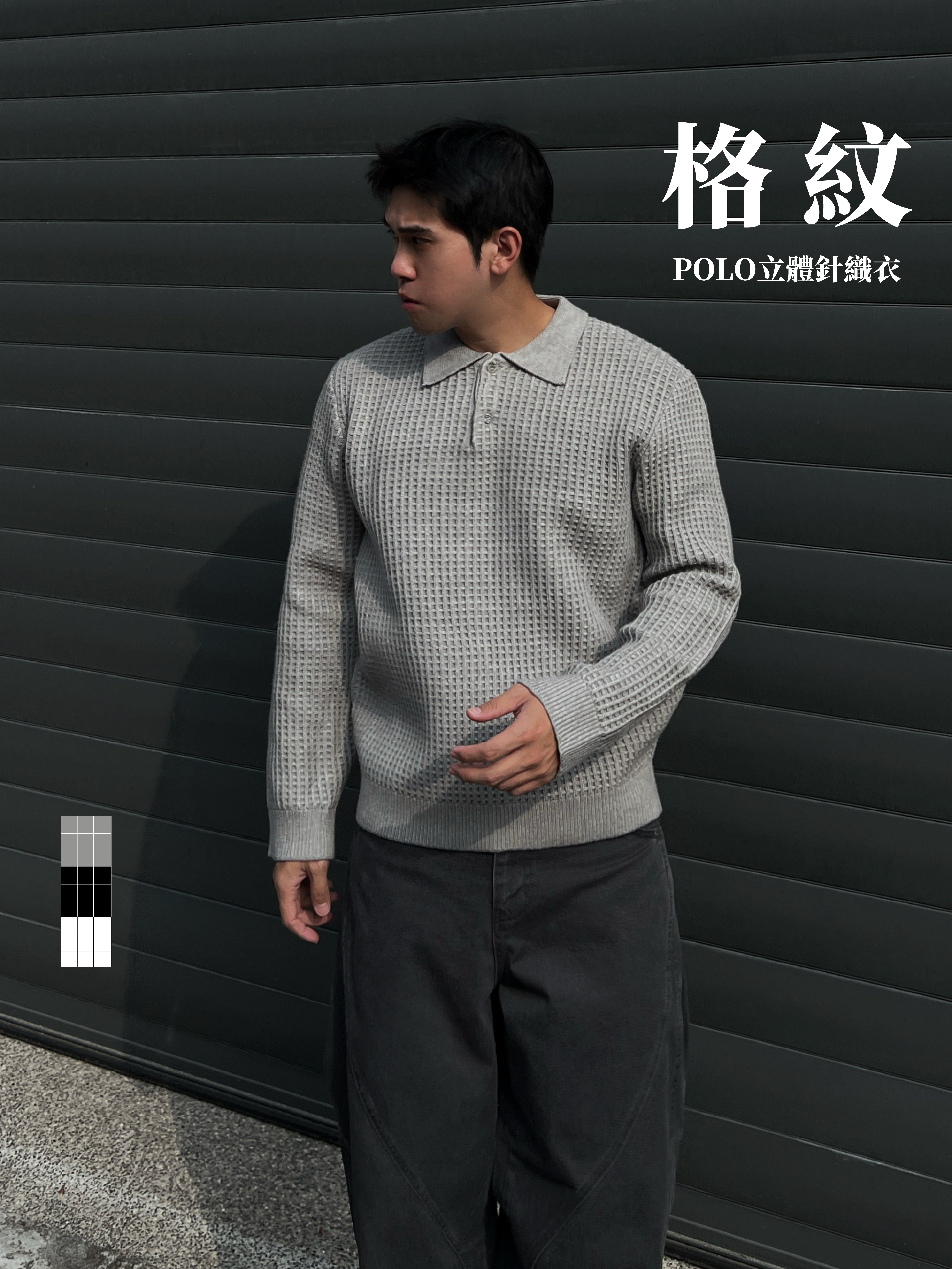 [1atm] 格紋-polo立體針織衣