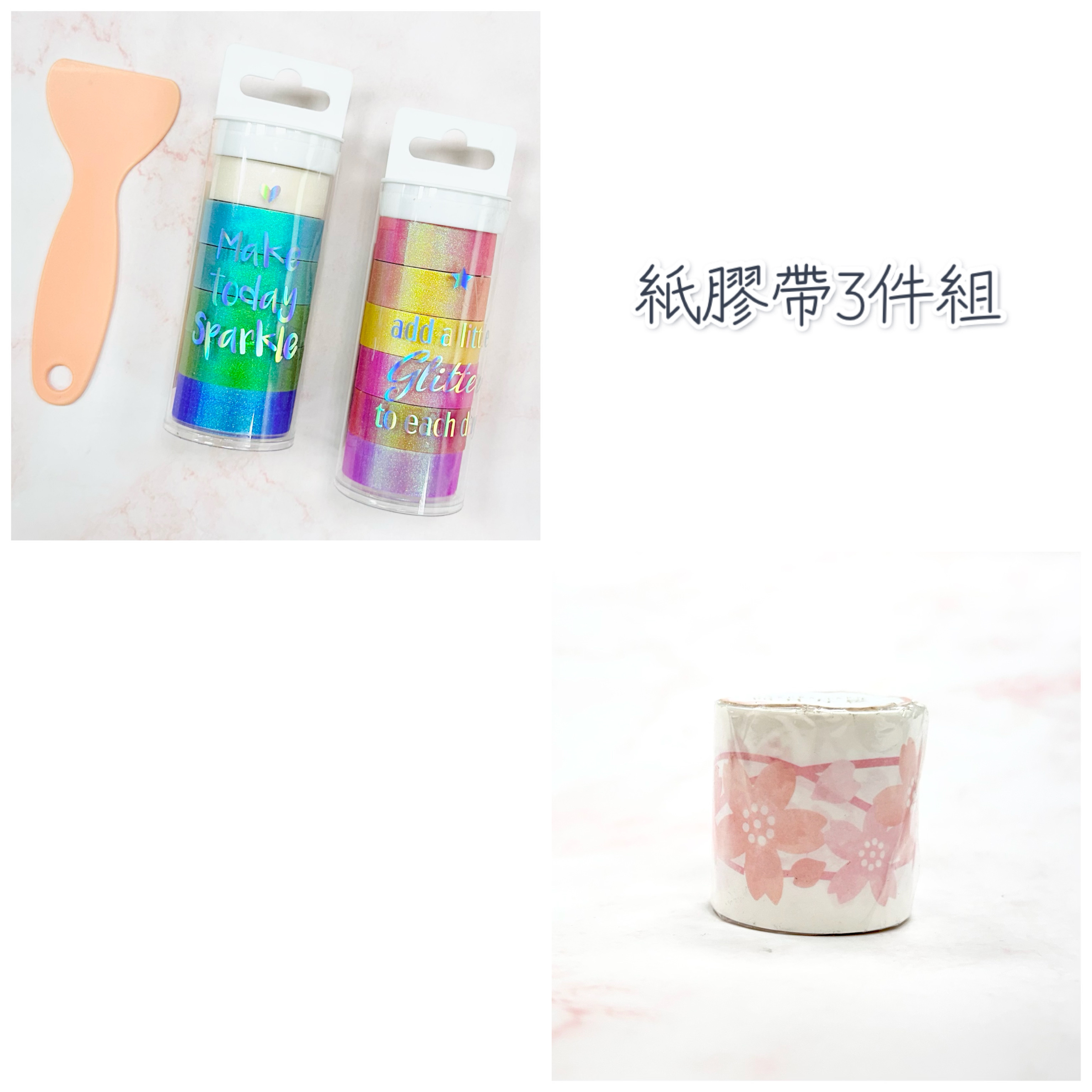 【優惠】精選絕版紙膠帶3件組