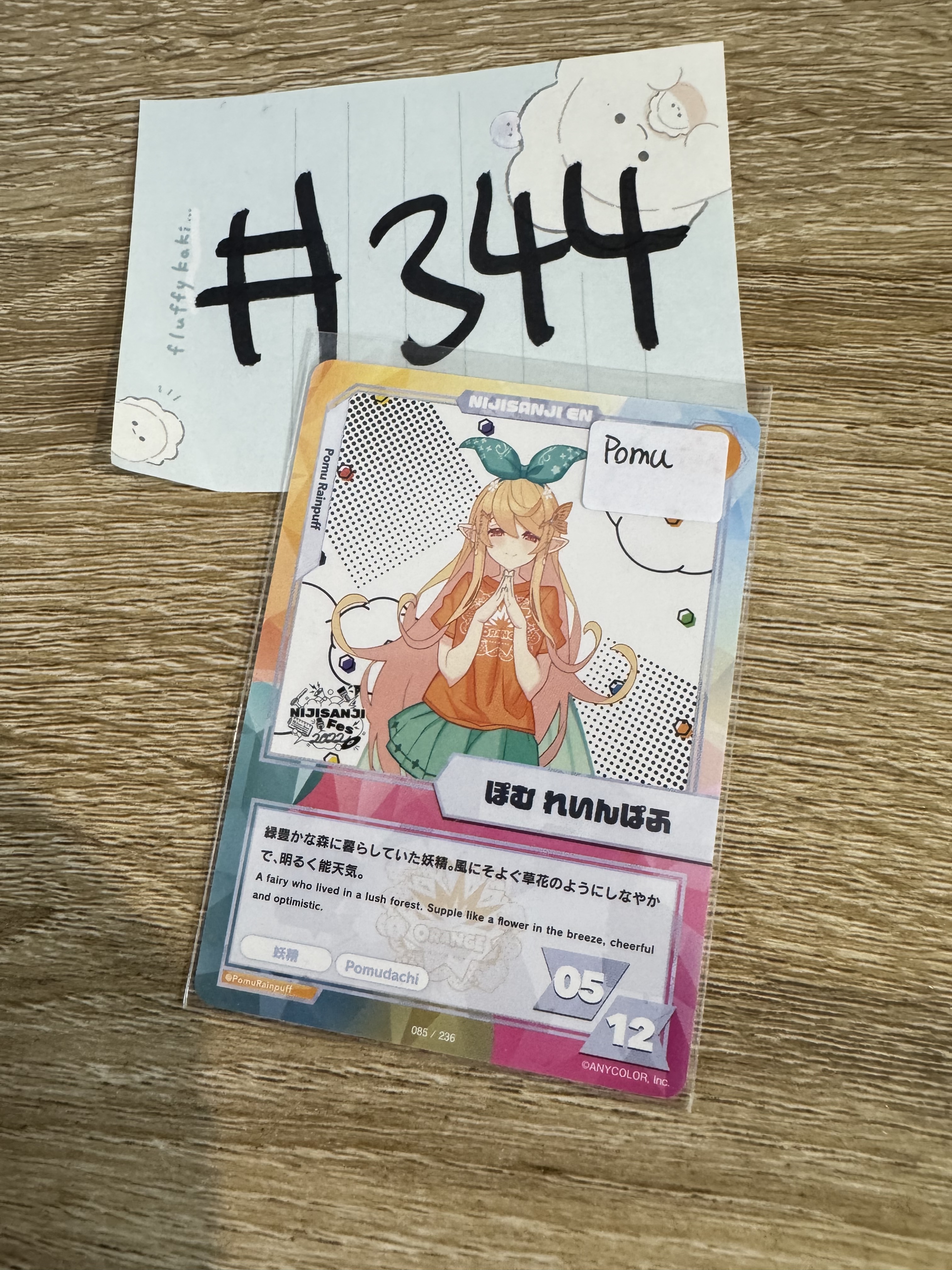 彩虹社 POMU 小卡#344