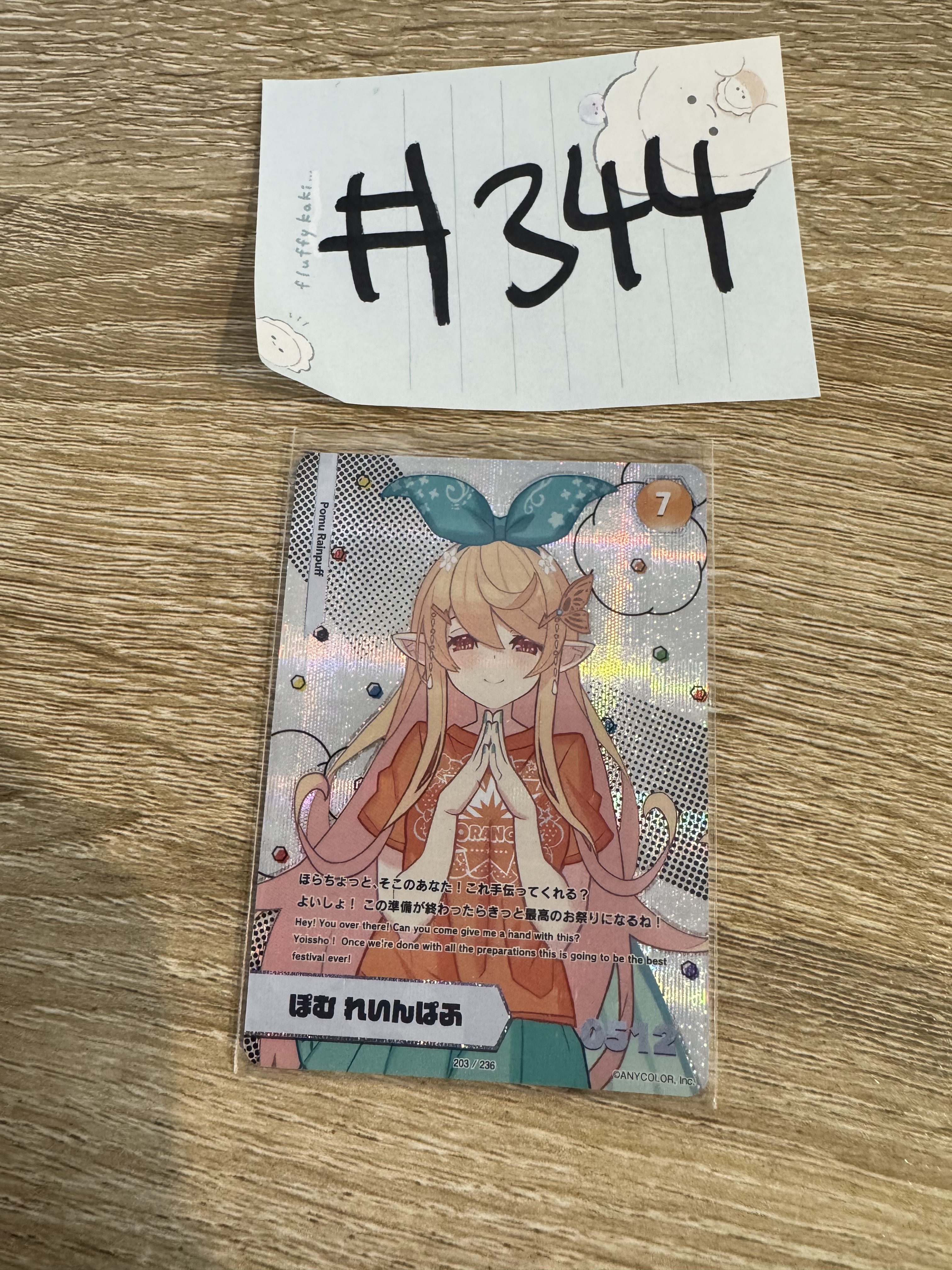 彩虹社 POMU 小卡#344