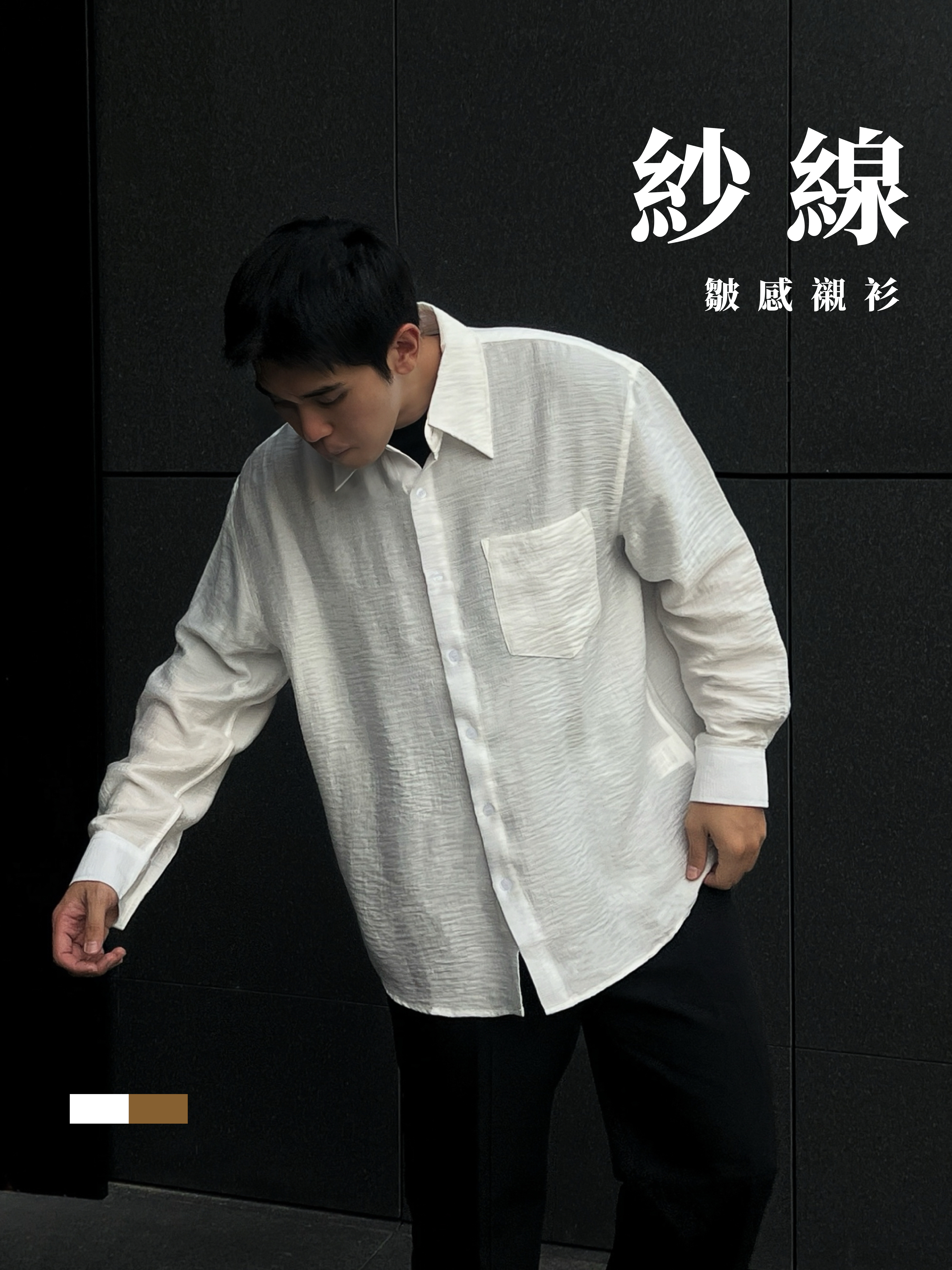 [1atm] 紗線-皺感襯衫